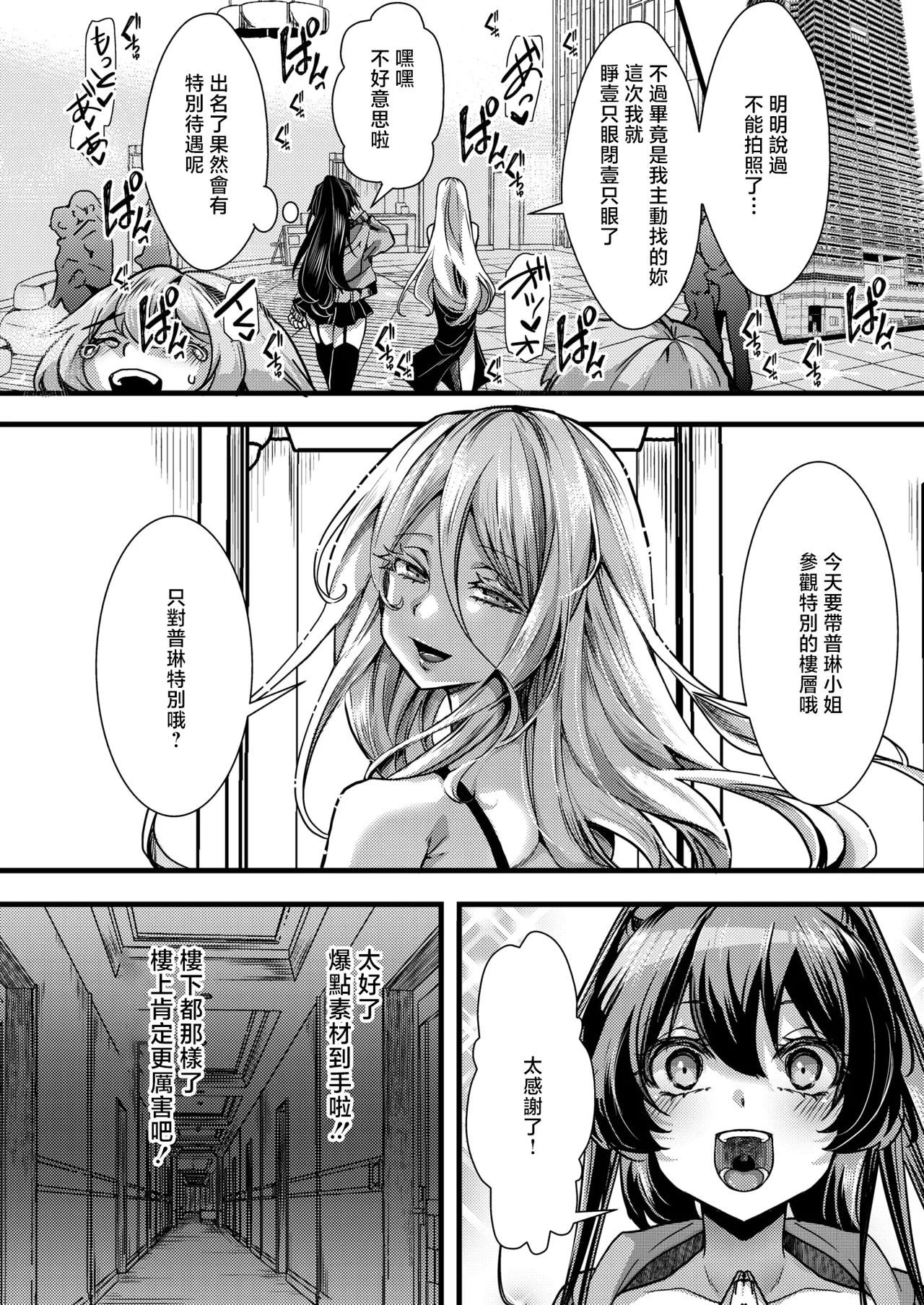 なにがしナニカ_暴淫棒食ヤリマンション page 8 full