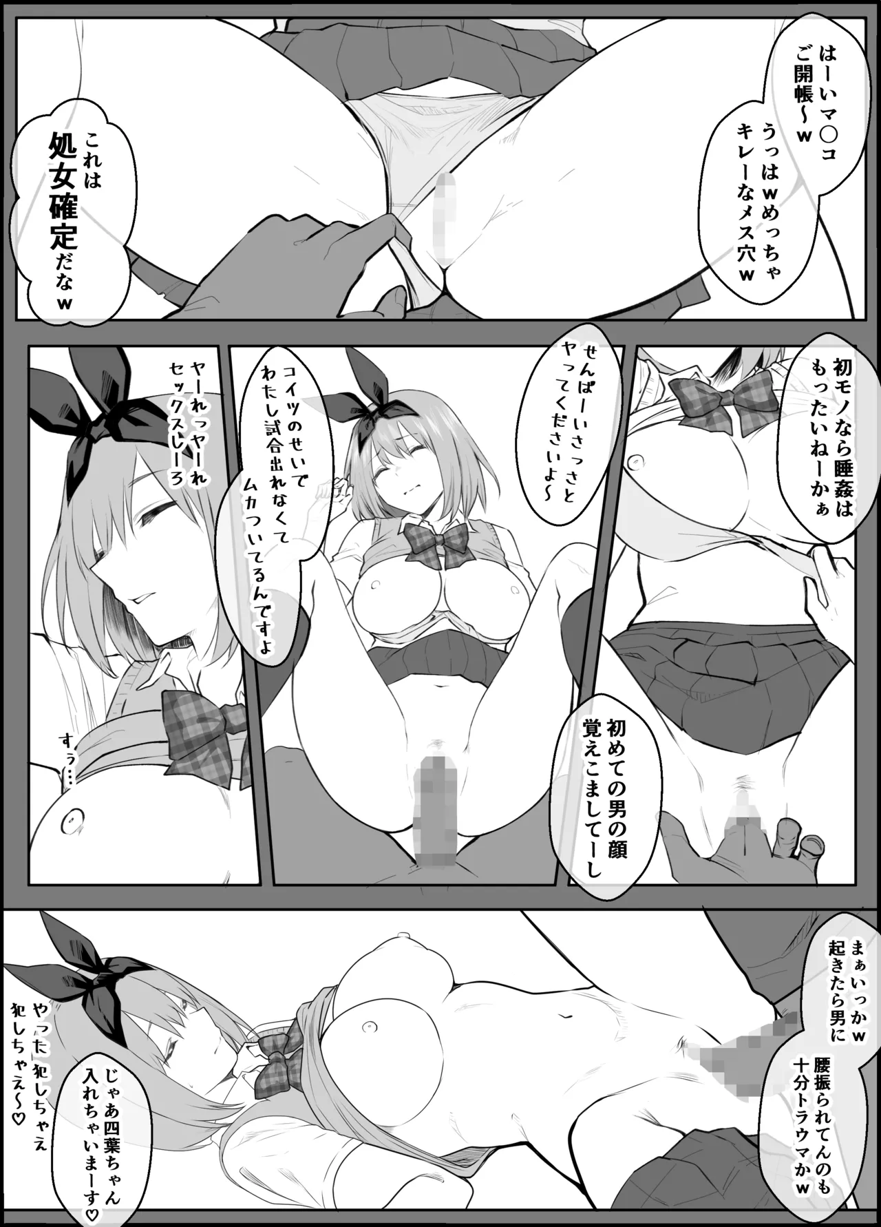 中野四葉NTR漫画 page 4 full