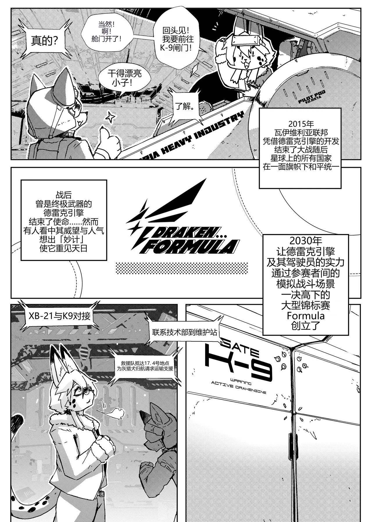 Remove Before Flight 飞行前请取下 page 10 full