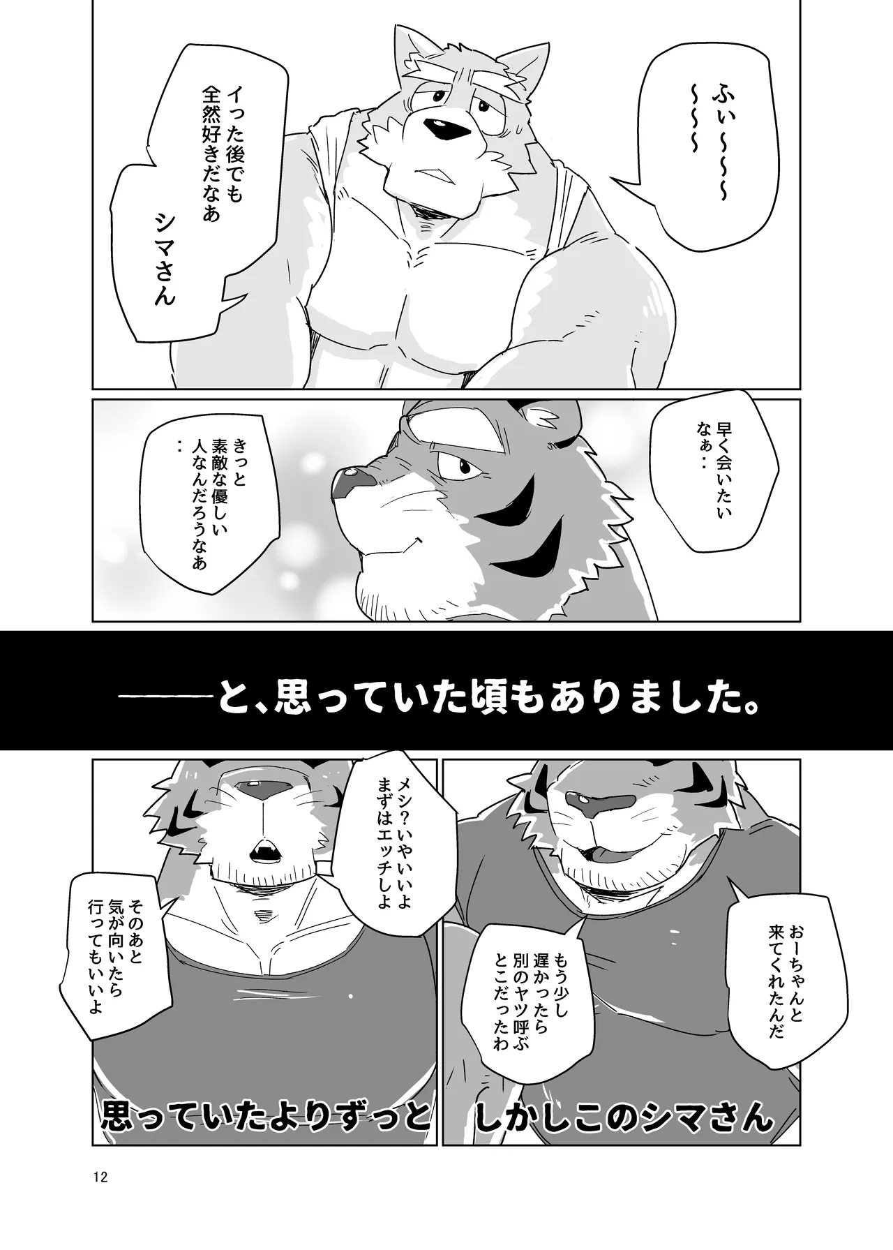 シロくんはシマさんのことを勘違いしていた page 10 full