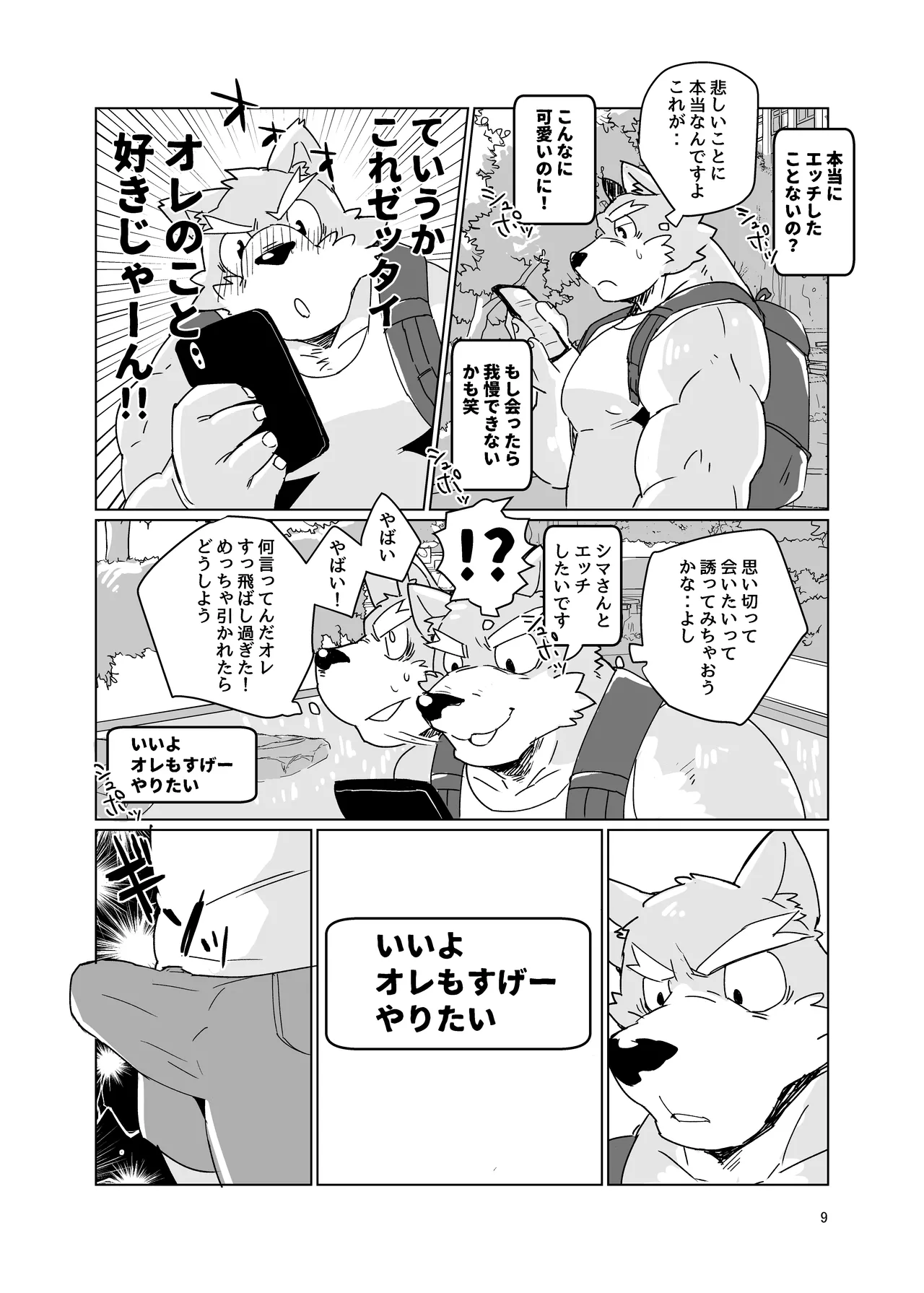 シロくんはシマさんのことを勘違いしていた page 7 full