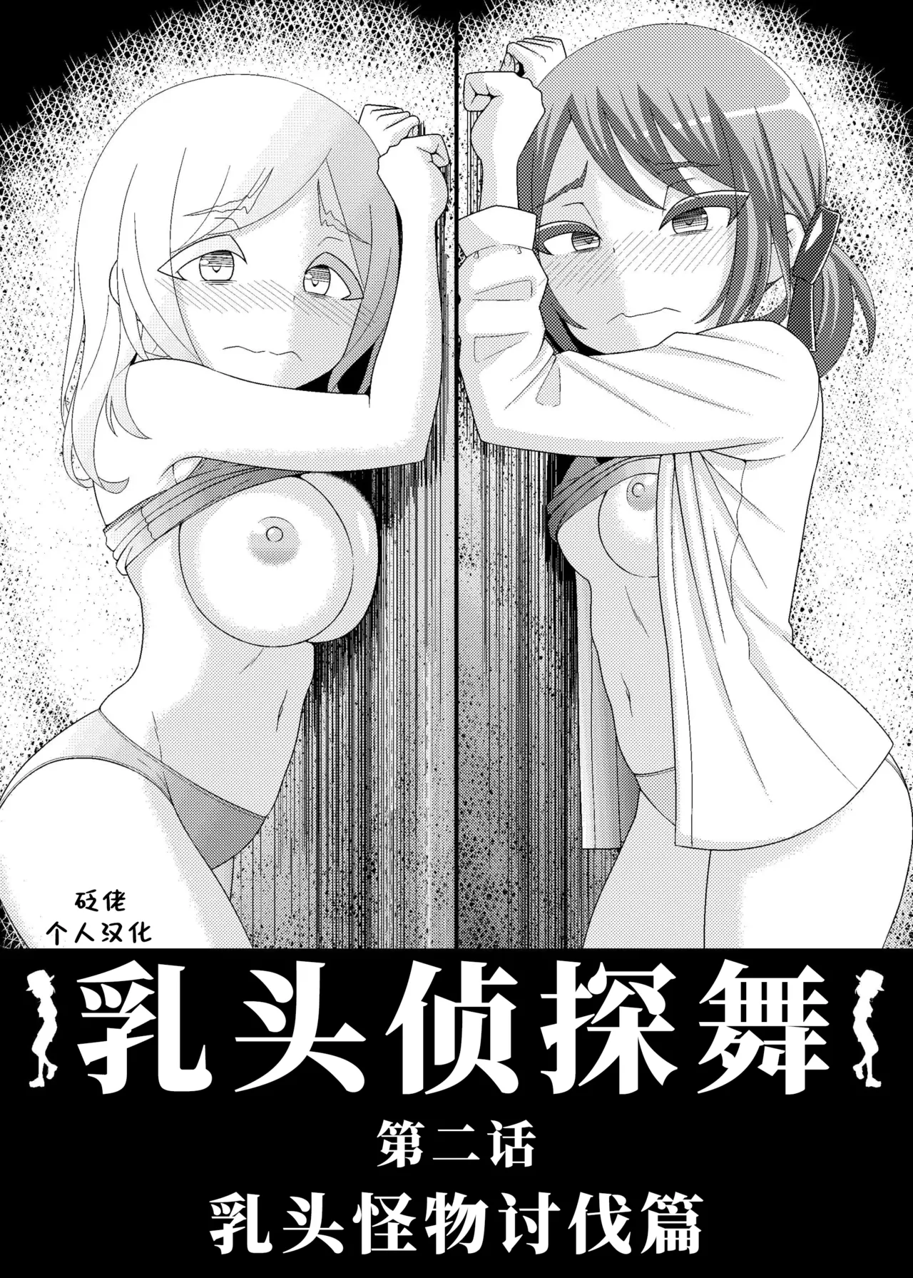 Chikubi Tantei Mai 2 page 4 full
