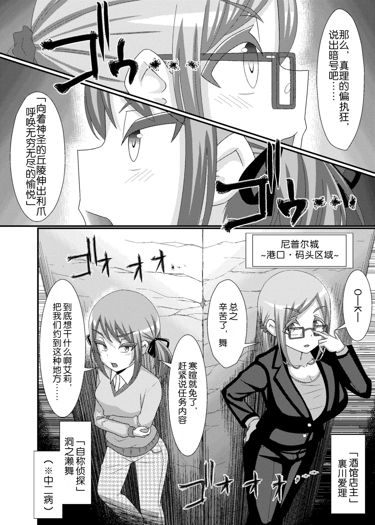 Chikubi Tantei Mai 2 page 6 full