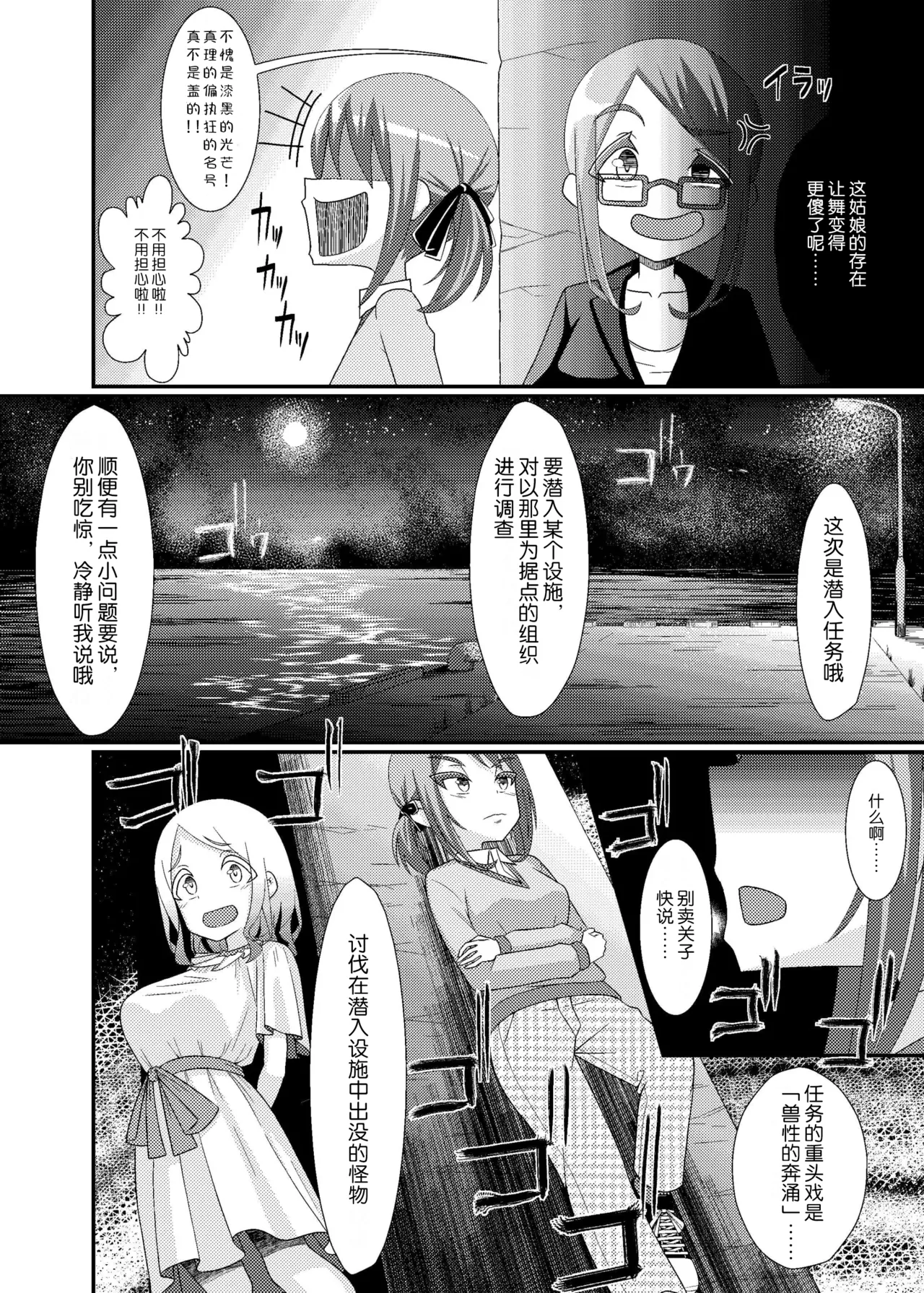 Chikubi Tantei Mai 2 page 8 full