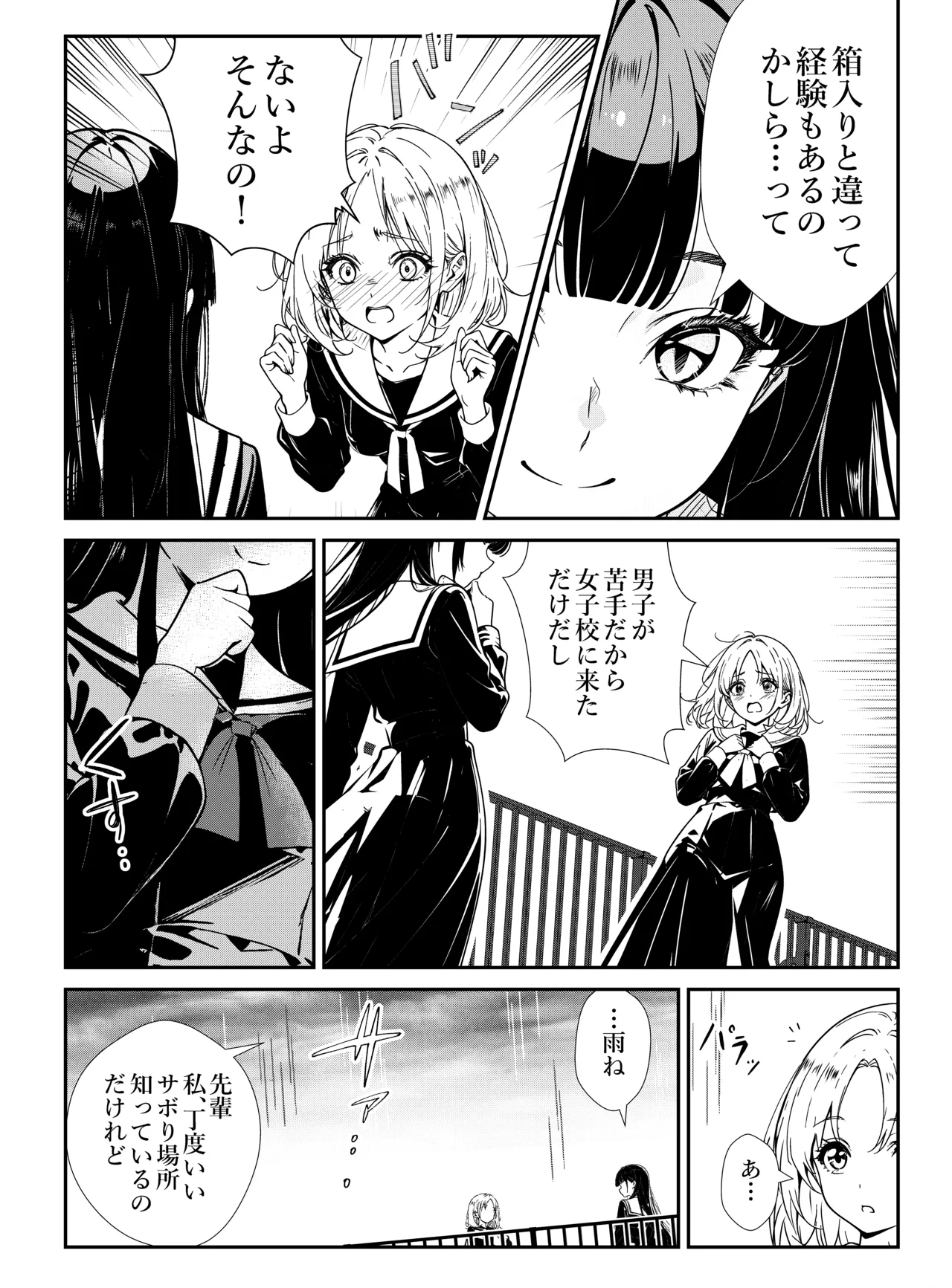 【narukami setsuna】shōjo tachi no tawamure page 4 full