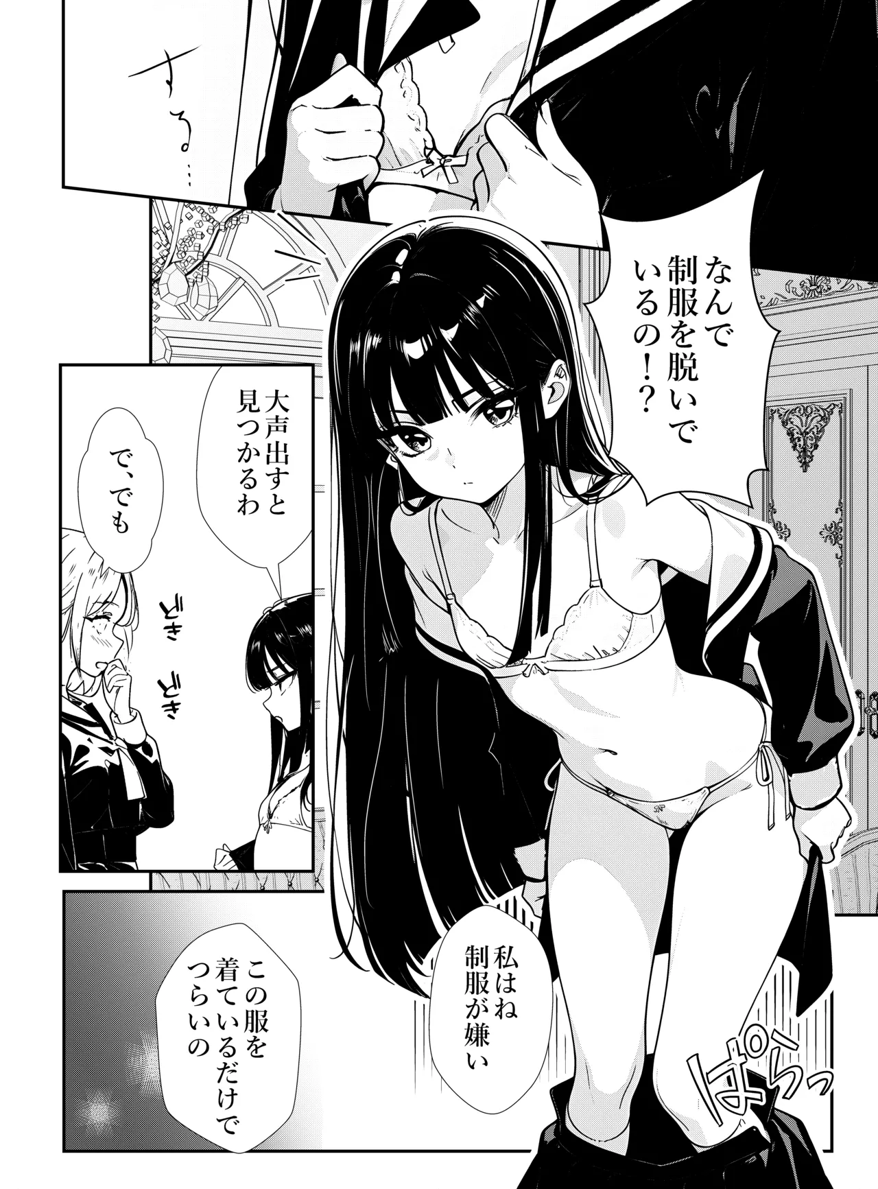 【narukami setsuna】shōjo tachi no tawamure page 6 full