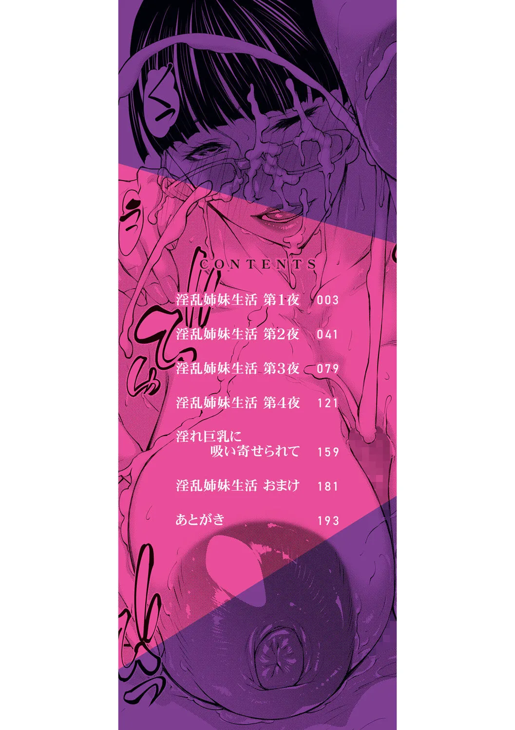 Inran Shimai Seikatsu （ongoing） page 2 full