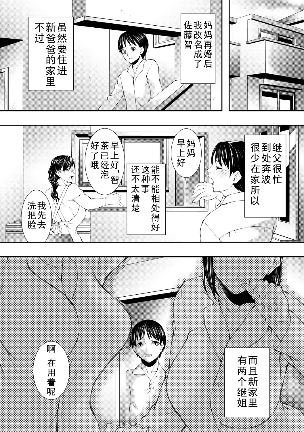Inran Shimai Seikatsu （ongoing） page 3 full