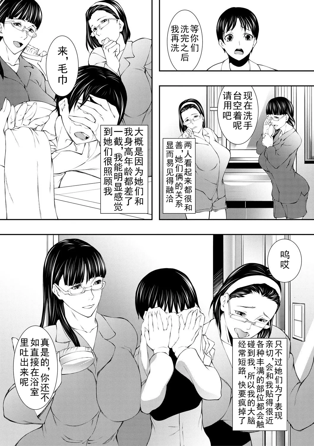 Inran Shimai Seikatsu （ongoing） page 5 full