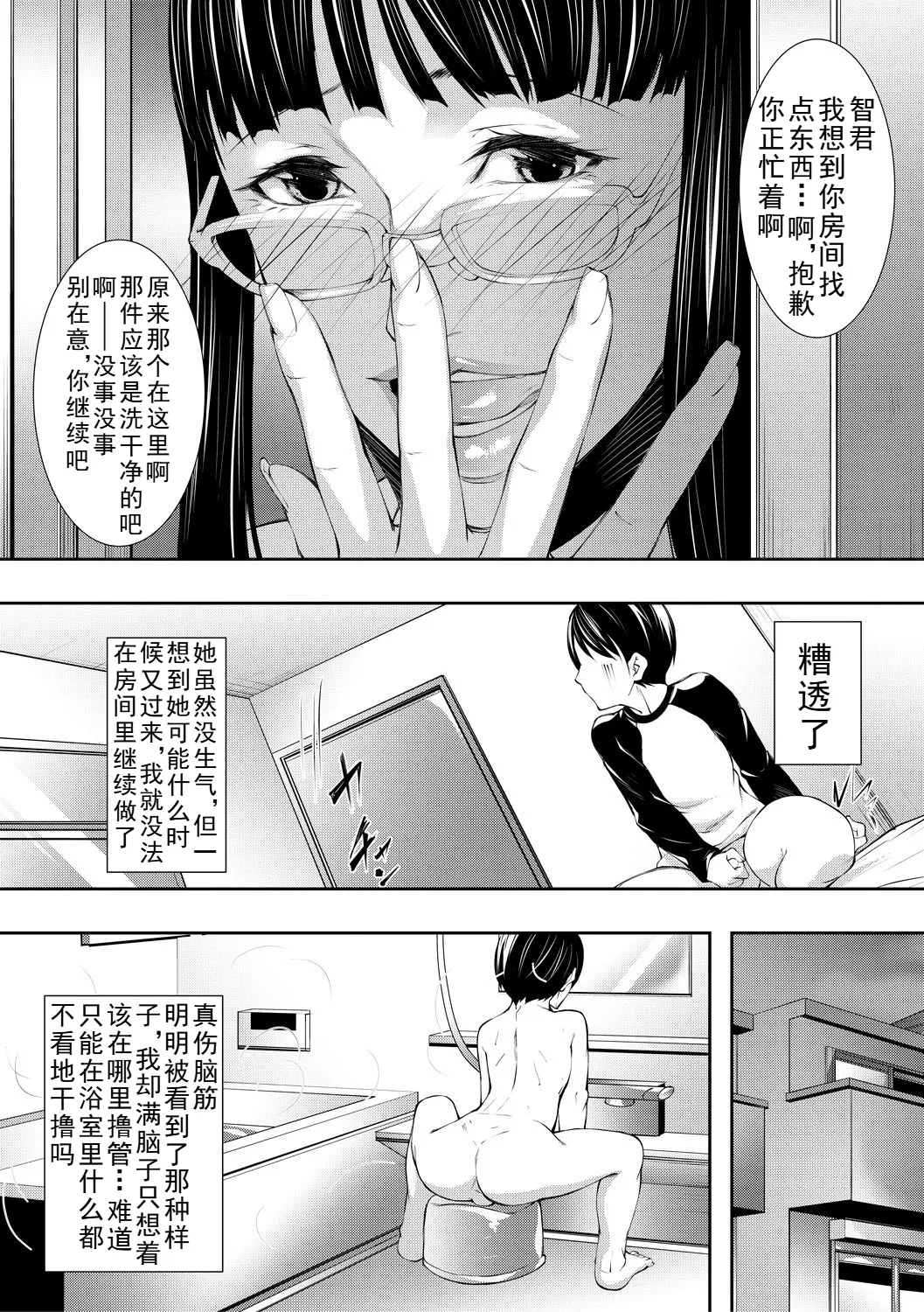 Inran Shimai Seikatsu （ongoing） page 7 full