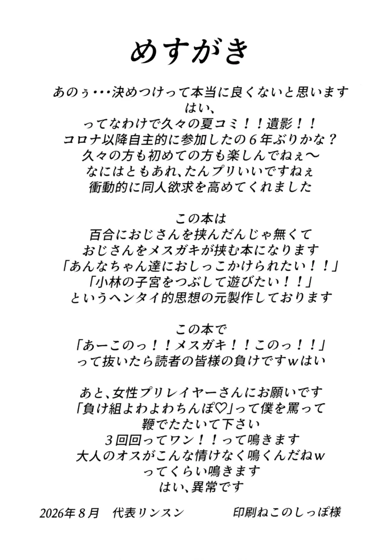 Oji-san Doutei Kusaiyo w page 3 full