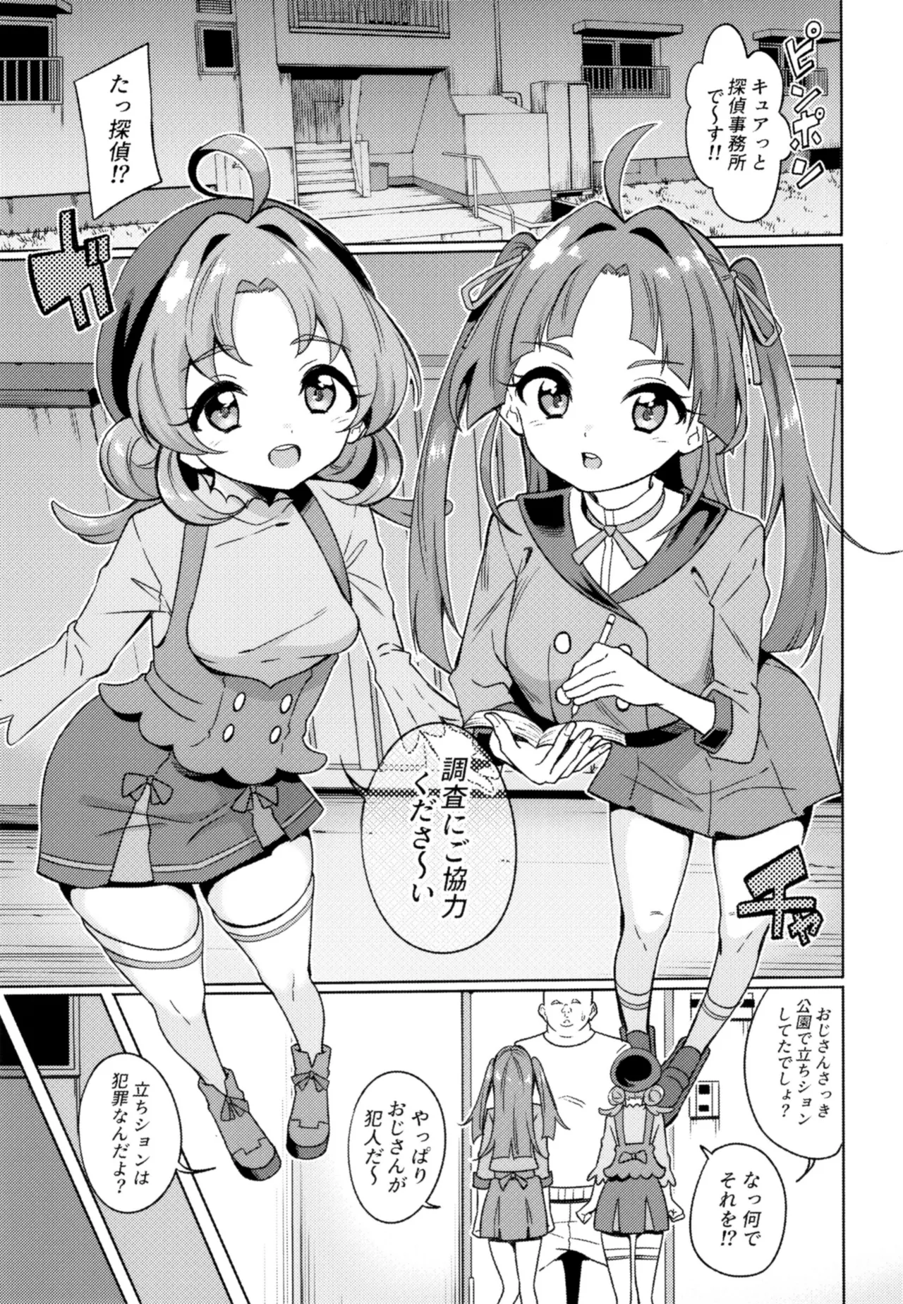 Oji-san Doutei Kusaiyo w page 4 full