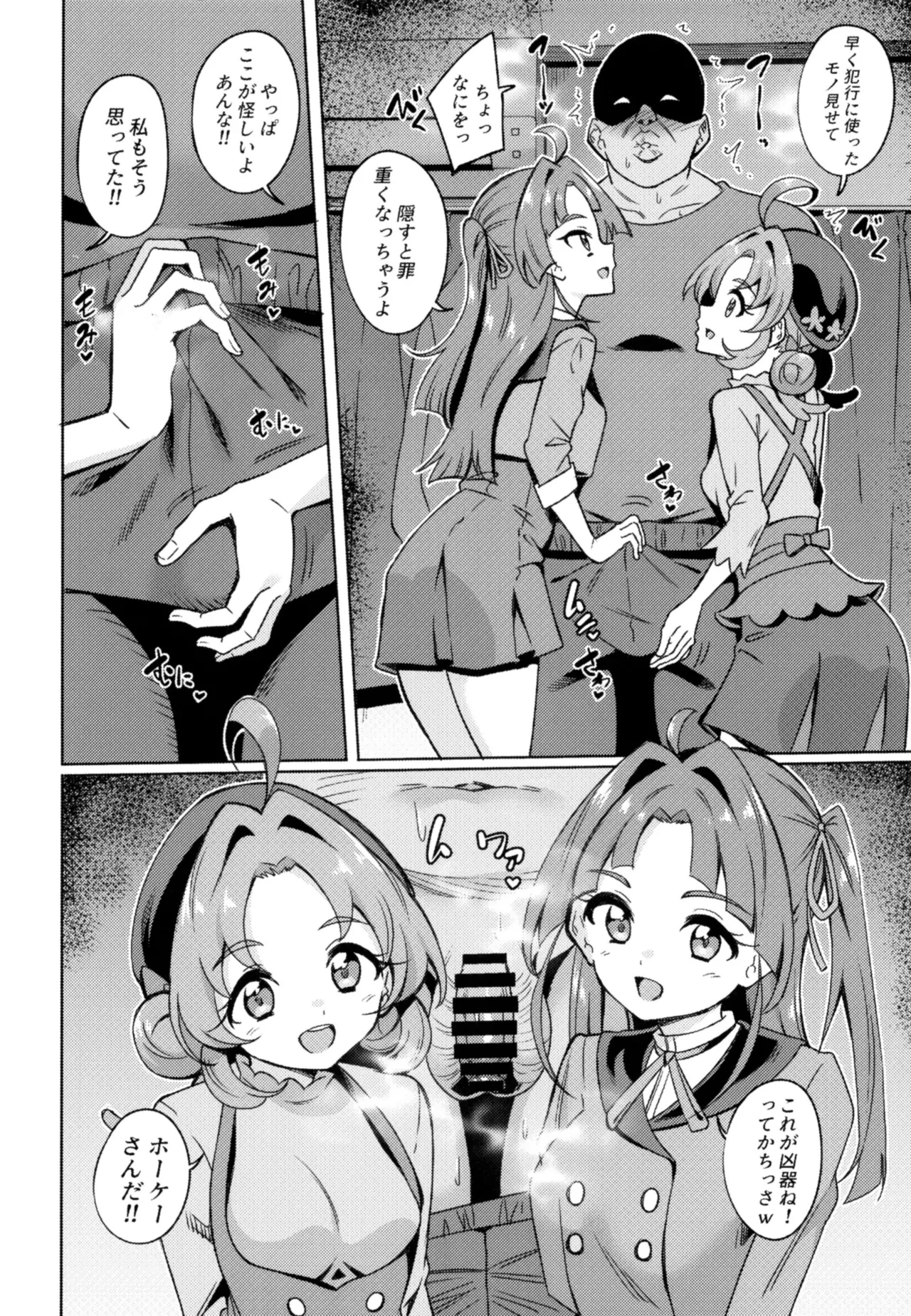 Oji-san Doutei Kusaiyo w page 5 full
