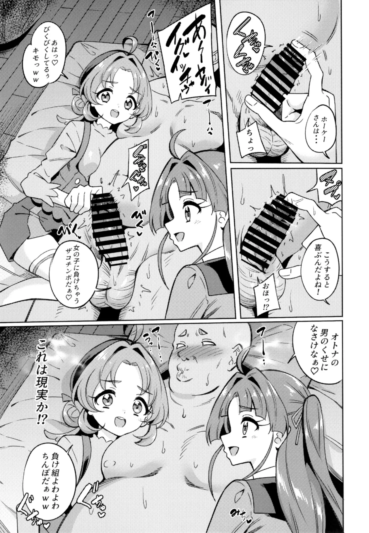 Oji-san Doutei Kusaiyo w page 6 full