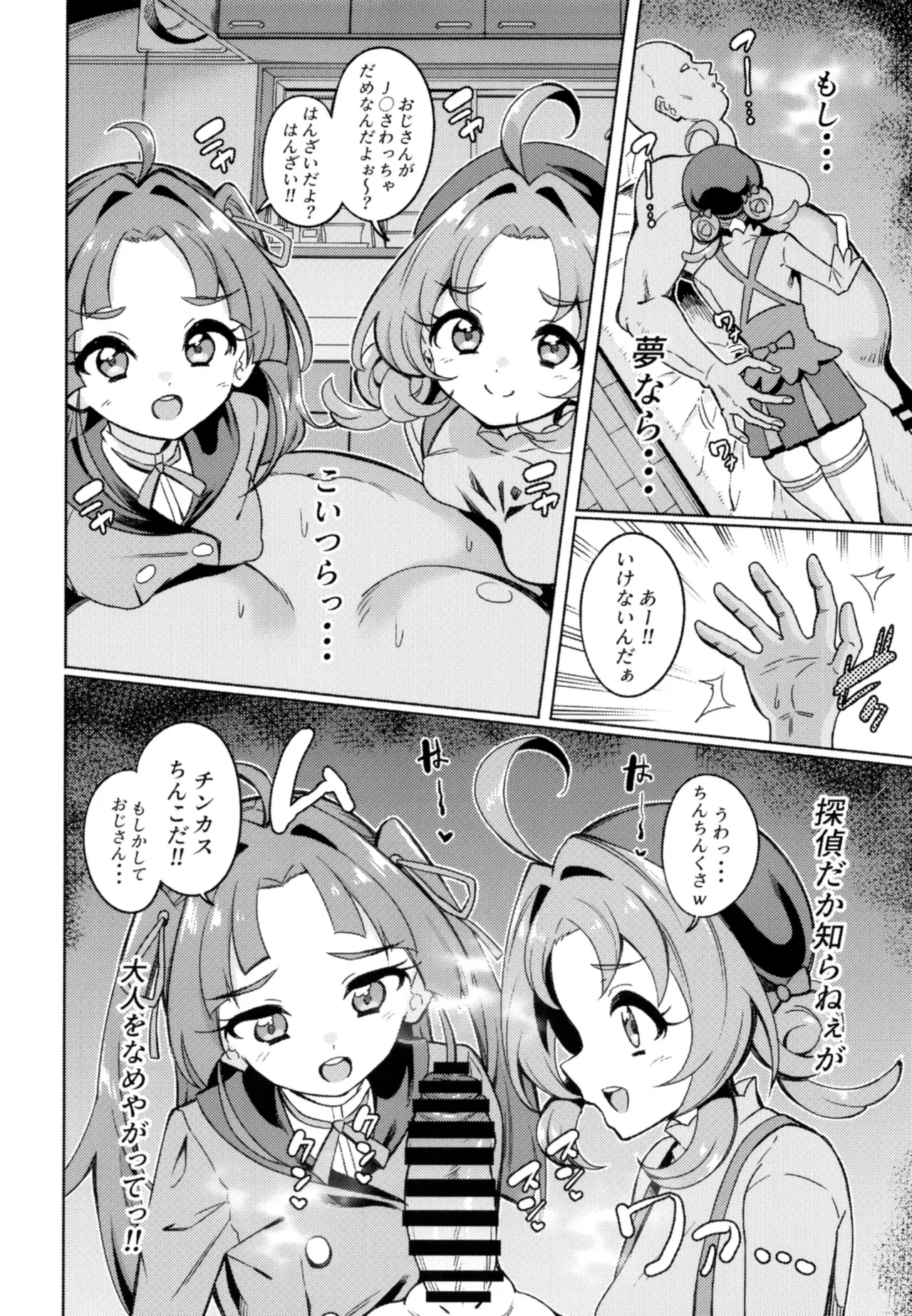 Oji-san Doutei Kusaiyo w page 7 full