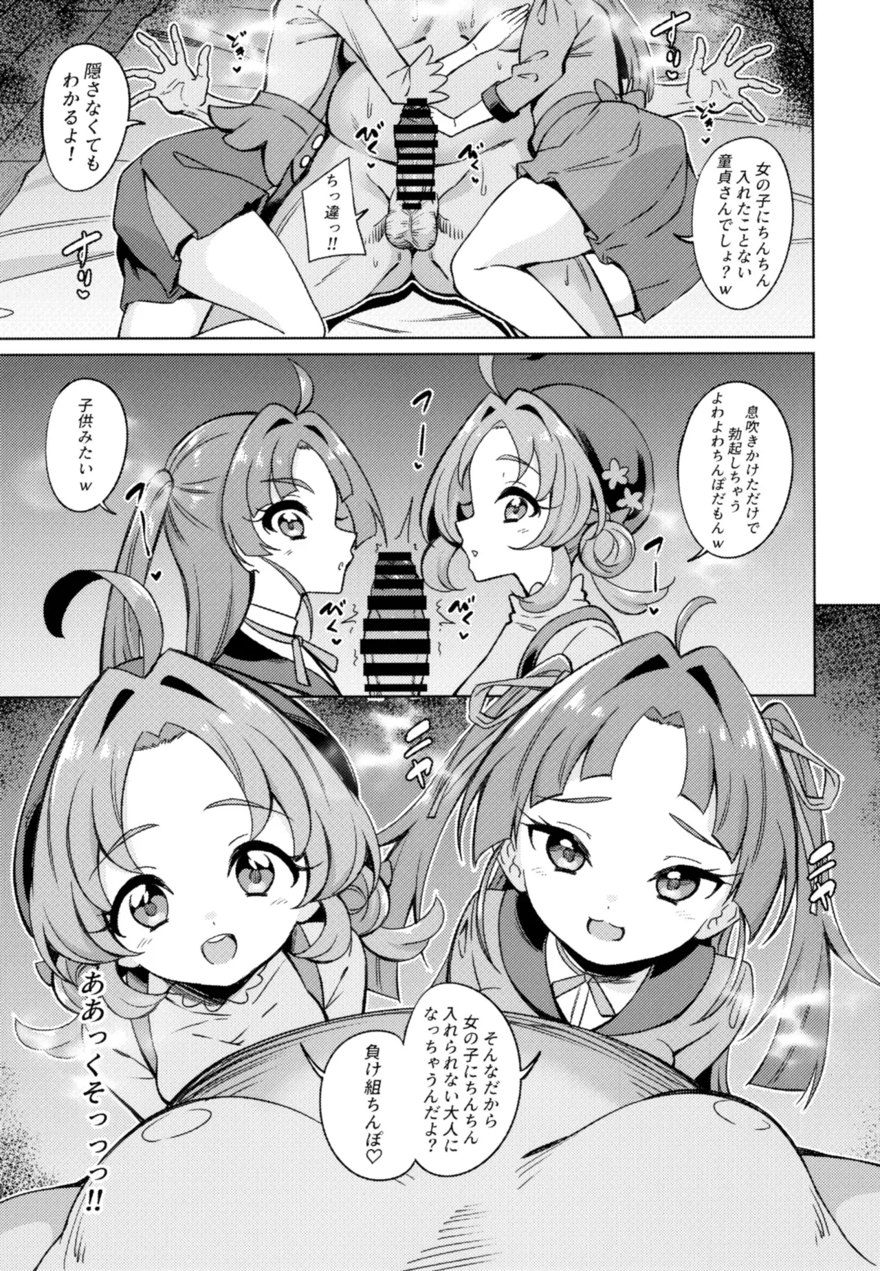 Oji-san Doutei Kusaiyo w page 8 full