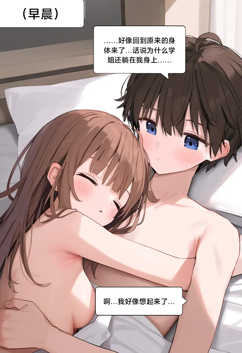 附身学姐2 page 2 full