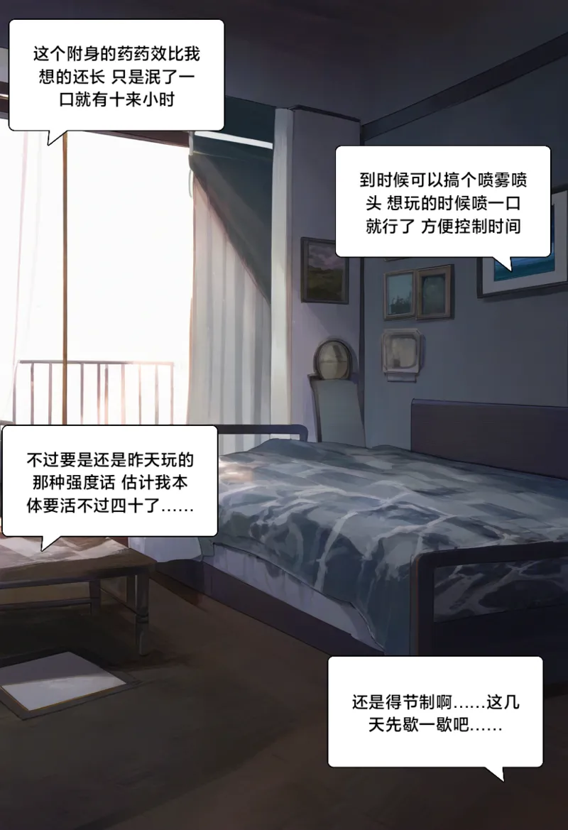 附身学姐2 page 6 full