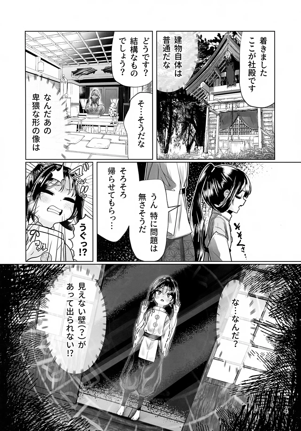 Naburareta Wakagimi ~Jakyouto ni Ijirare Rinkan Shojo Soushitsu~ page 4 full