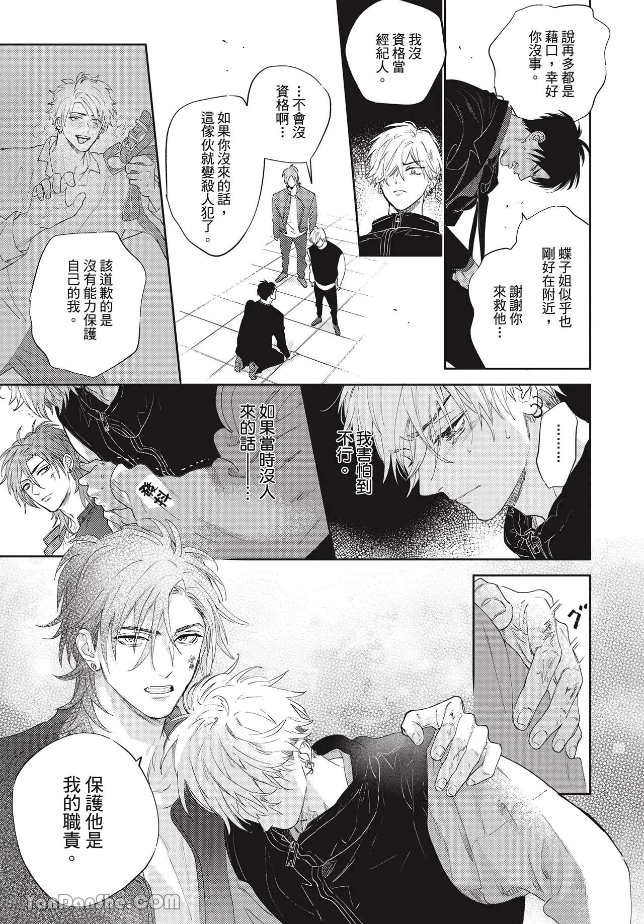 Lost Virgin how to sex Jou | 脱处之路 how to sex 下 page 5 full