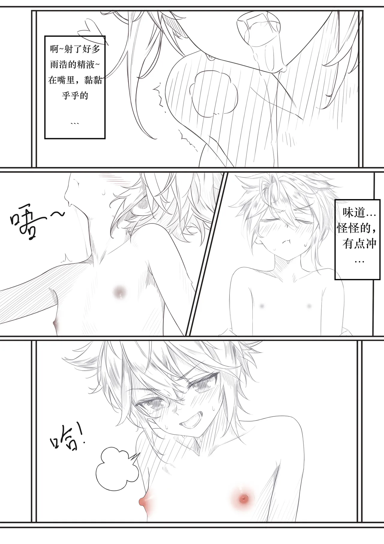 Wang Dong has sex with Huo Yuhao while the latter is asleep page 1 full