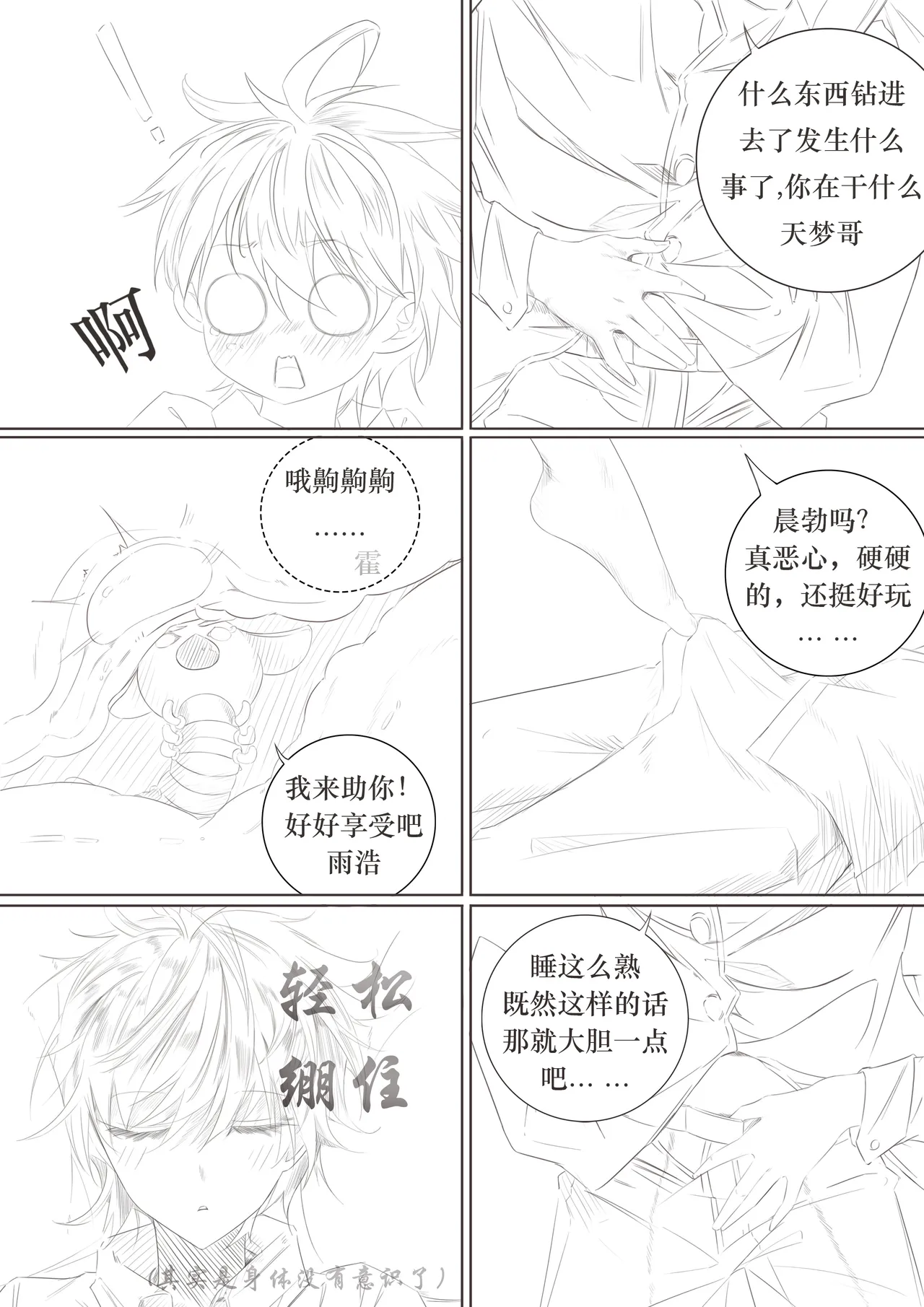 Wang Dong has sex with Huo Yuhao while the latter is asleep page 5 full