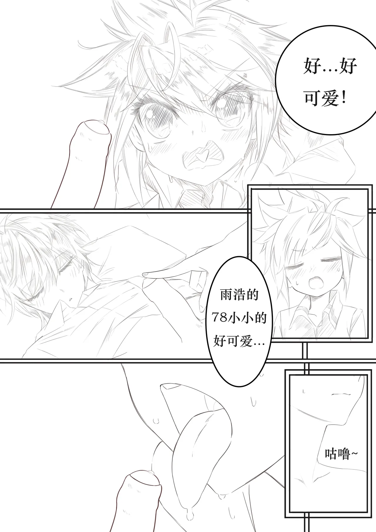 Wang Dong has sex with Huo Yuhao while the latter is asleep page 9 full