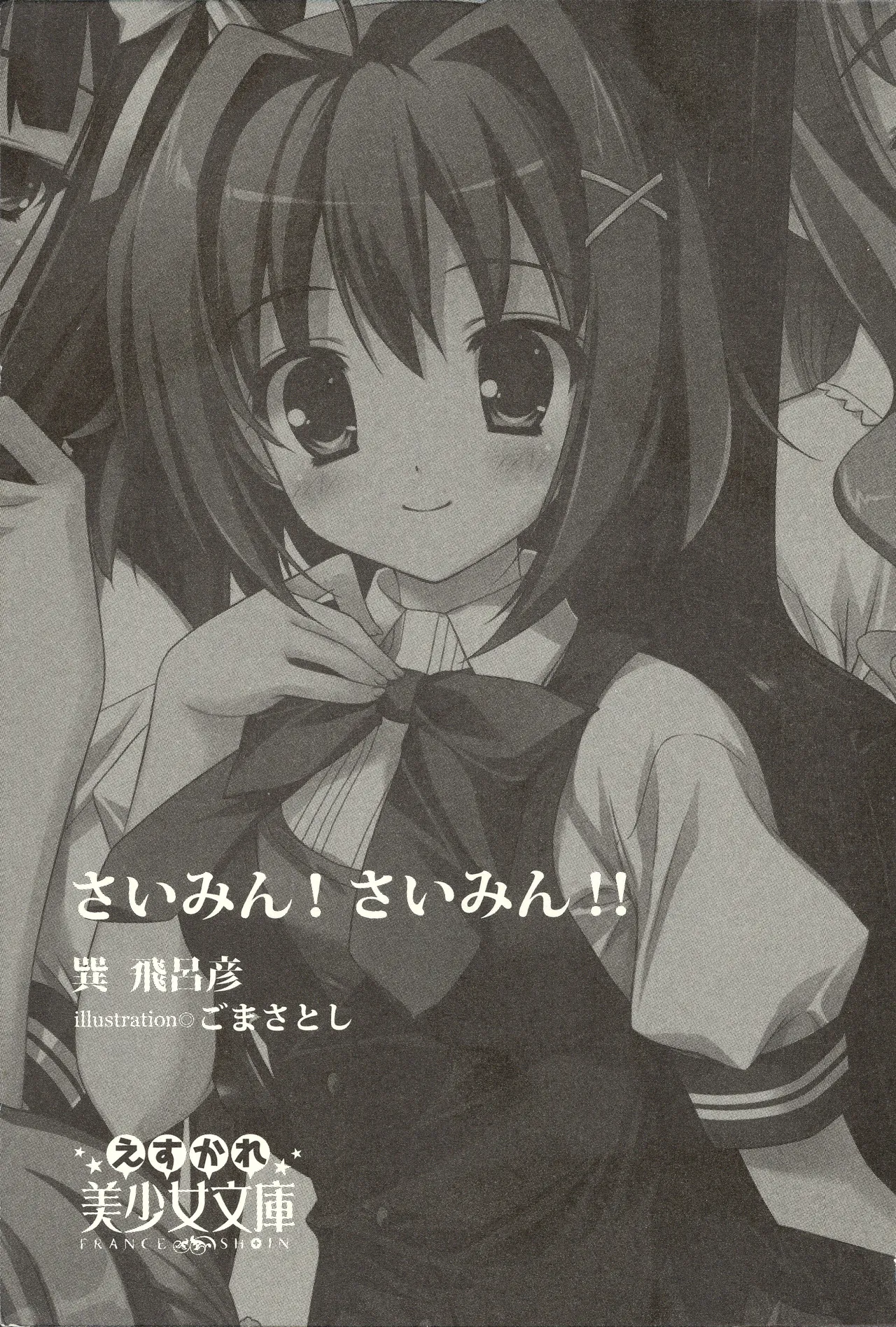 Saimin!Saimin!! page 6 full