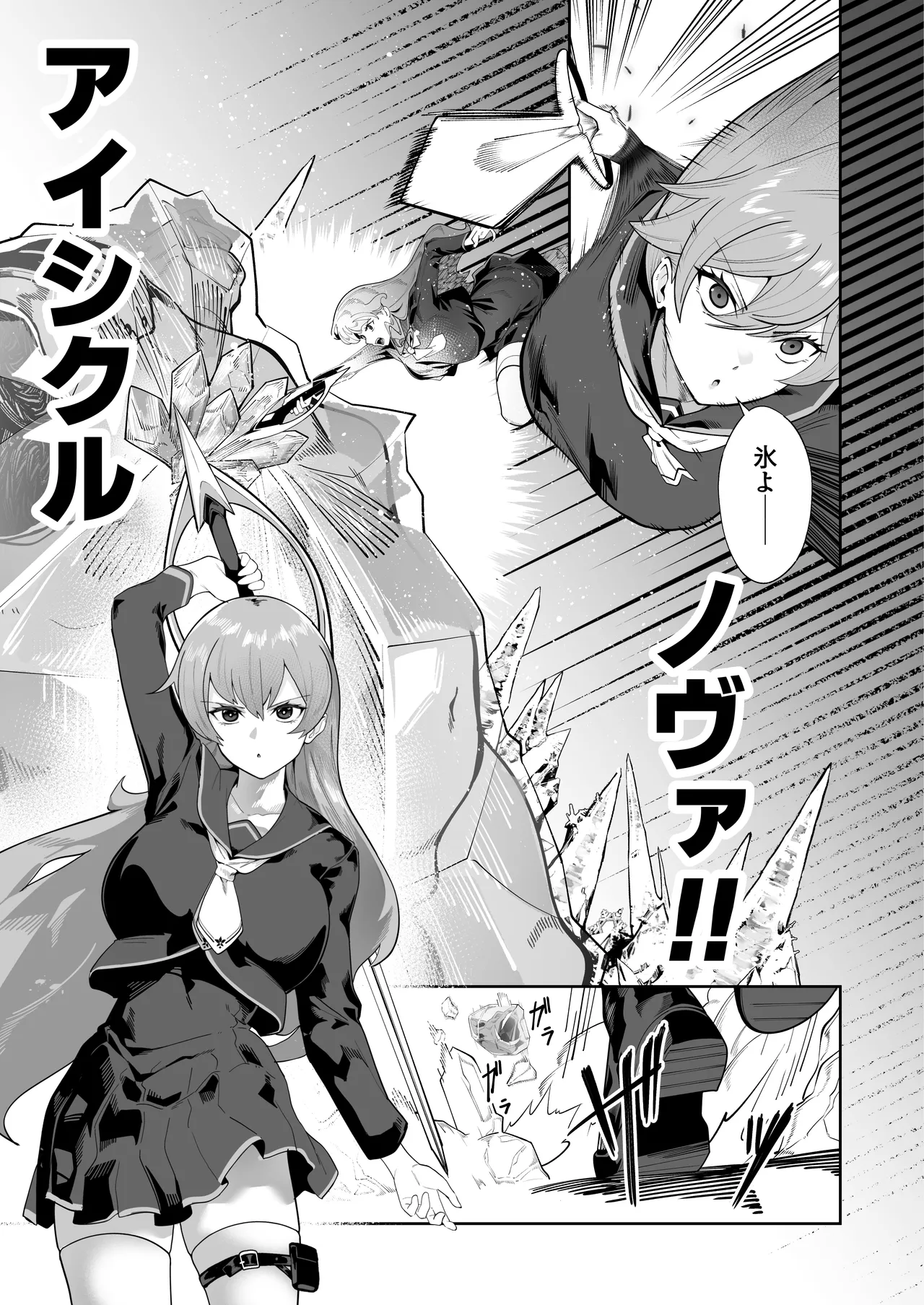 Shiroki Ha wa Kegare ni Shizumu page 4 full