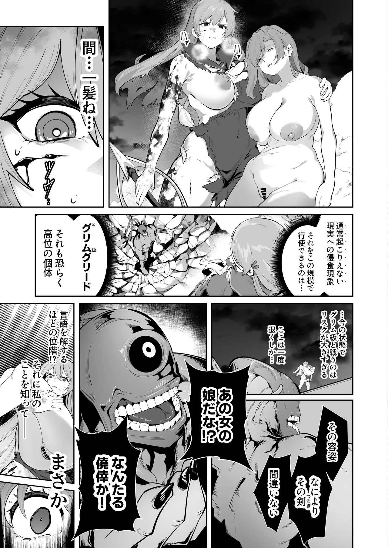 Shiroki Ha wa Kegare ni Shizumu page 8 full