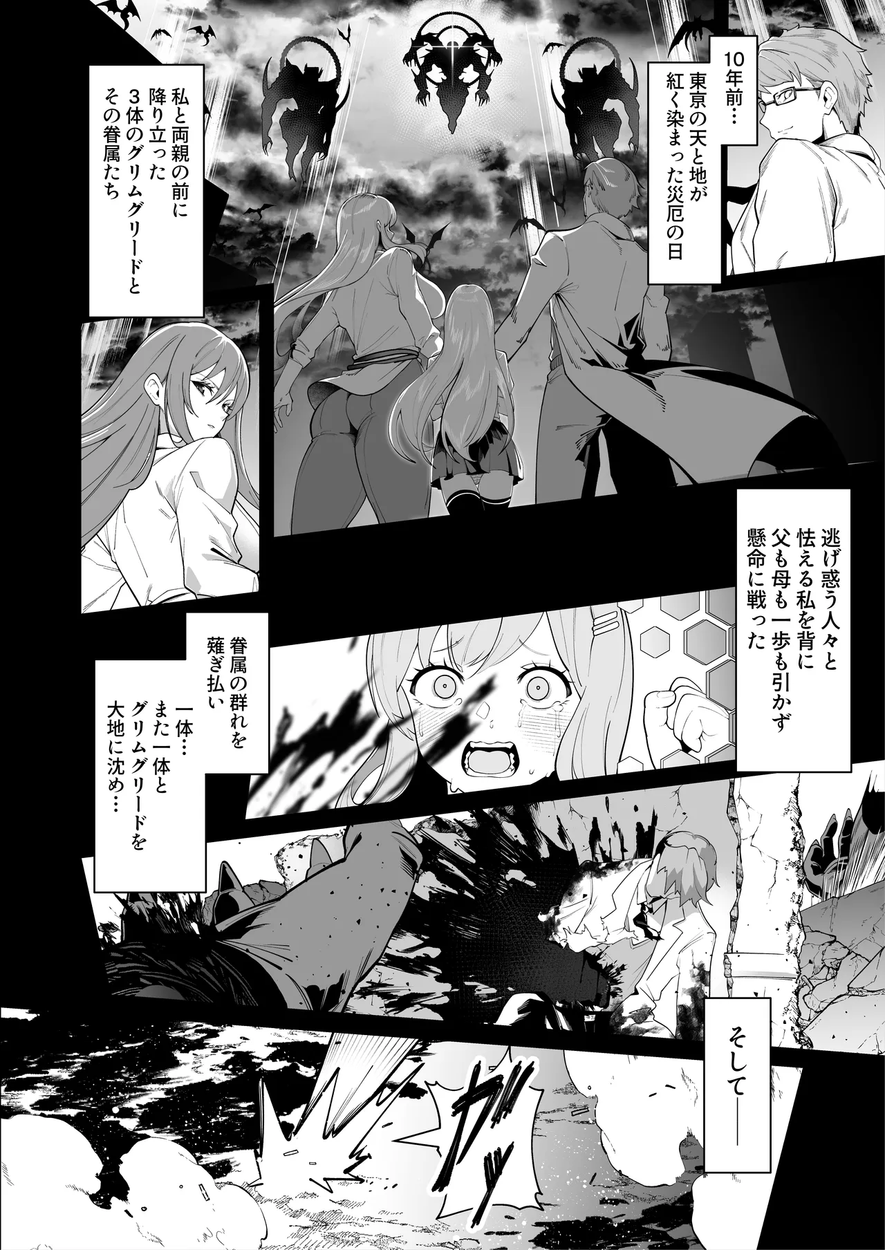 Shiroki Ha wa Kegare ni Shizumu page 9 full