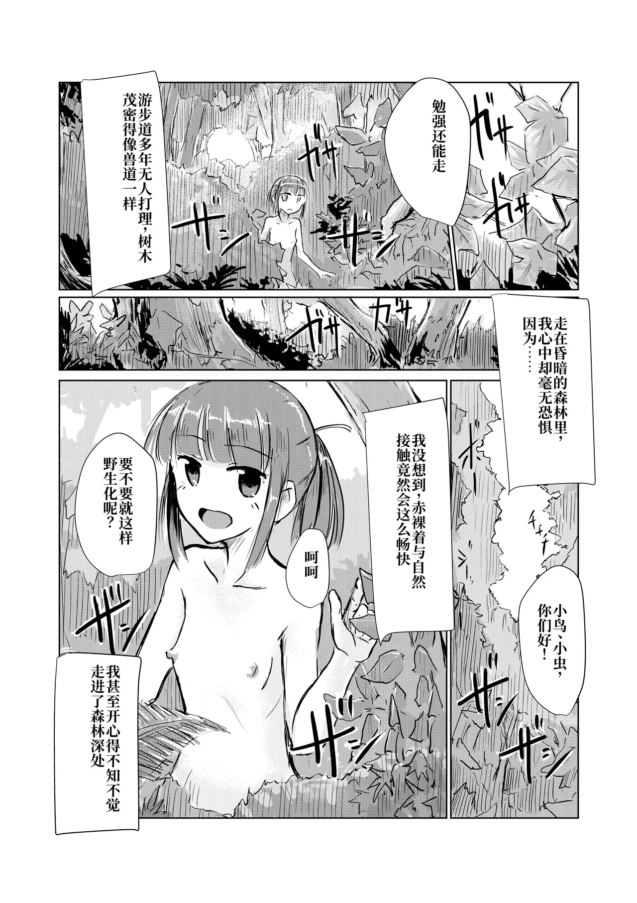少女与山中嬉游 | Shoujo to Yama Asobi page 10 full