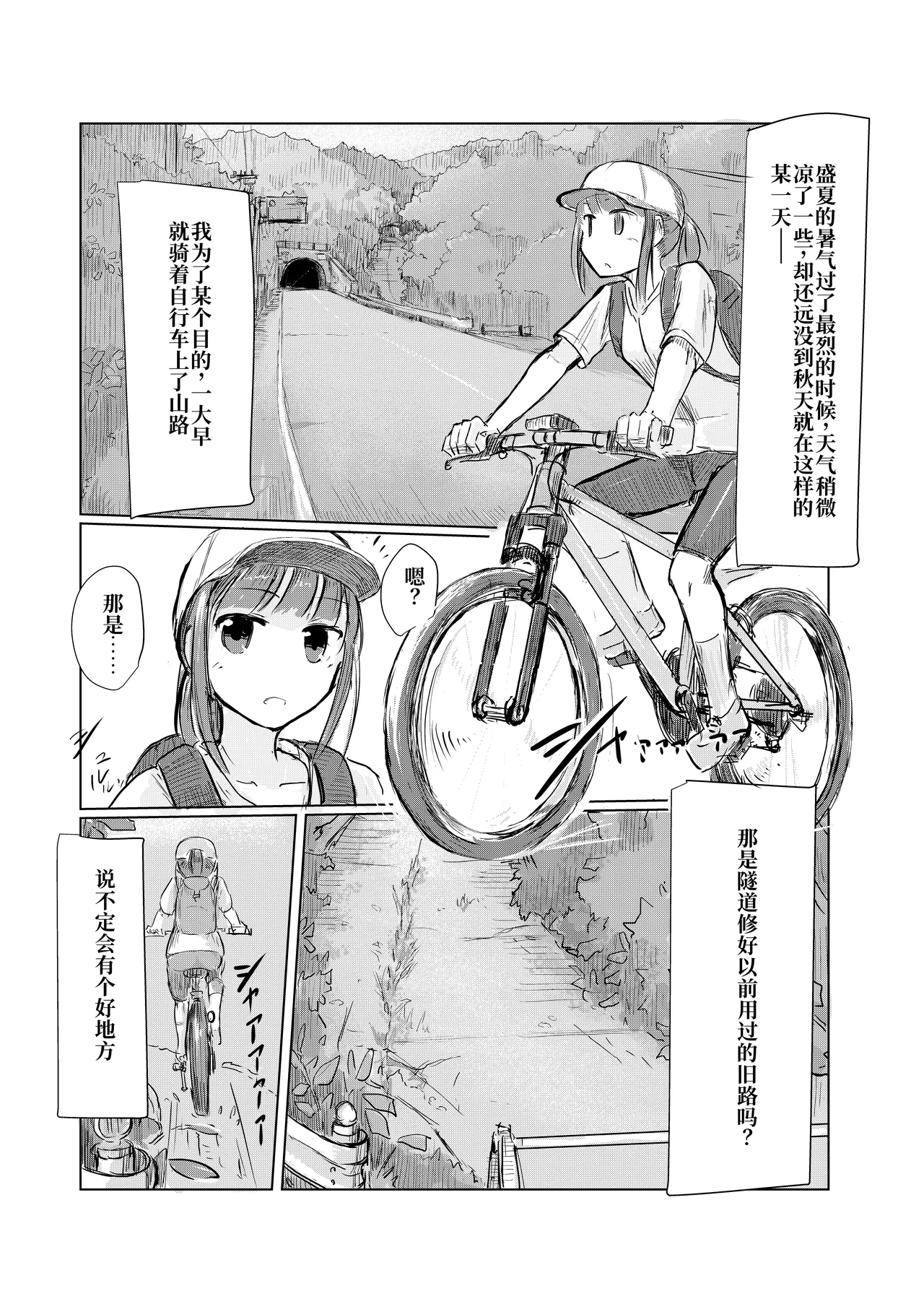 少女与山中嬉游 | Shoujo to Yama Asobi page 2 full