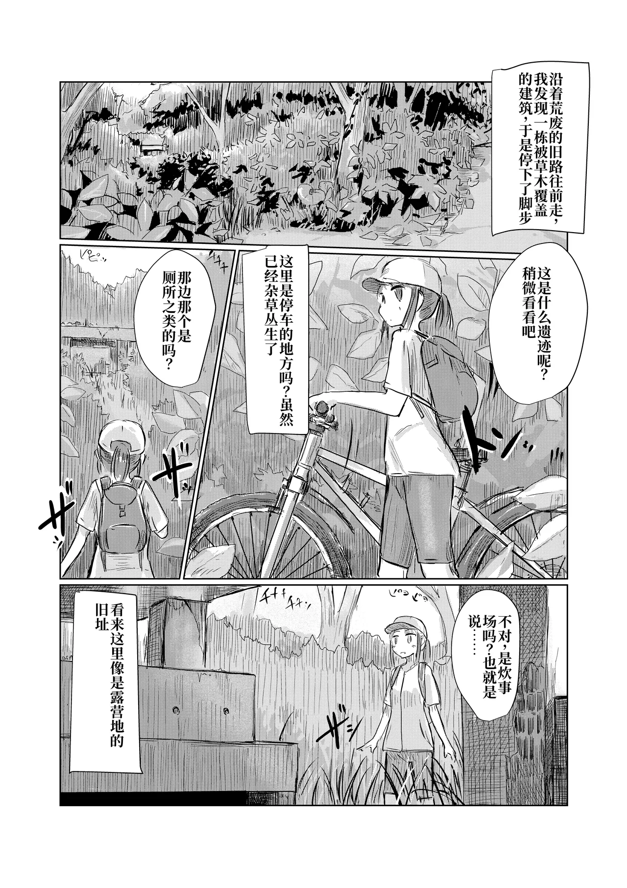 少女与山中嬉游 | Shoujo to Yama Asobi page 3 full