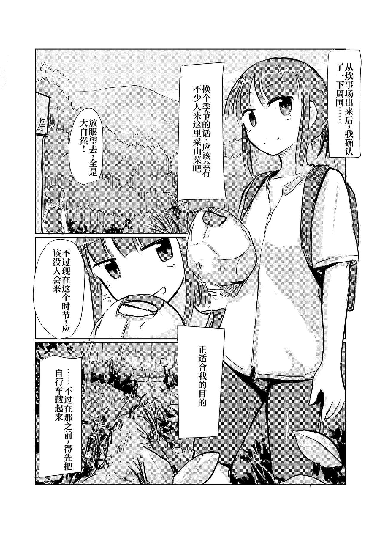 少女与山中嬉游 | Shoujo to Yama Asobi page 4 full