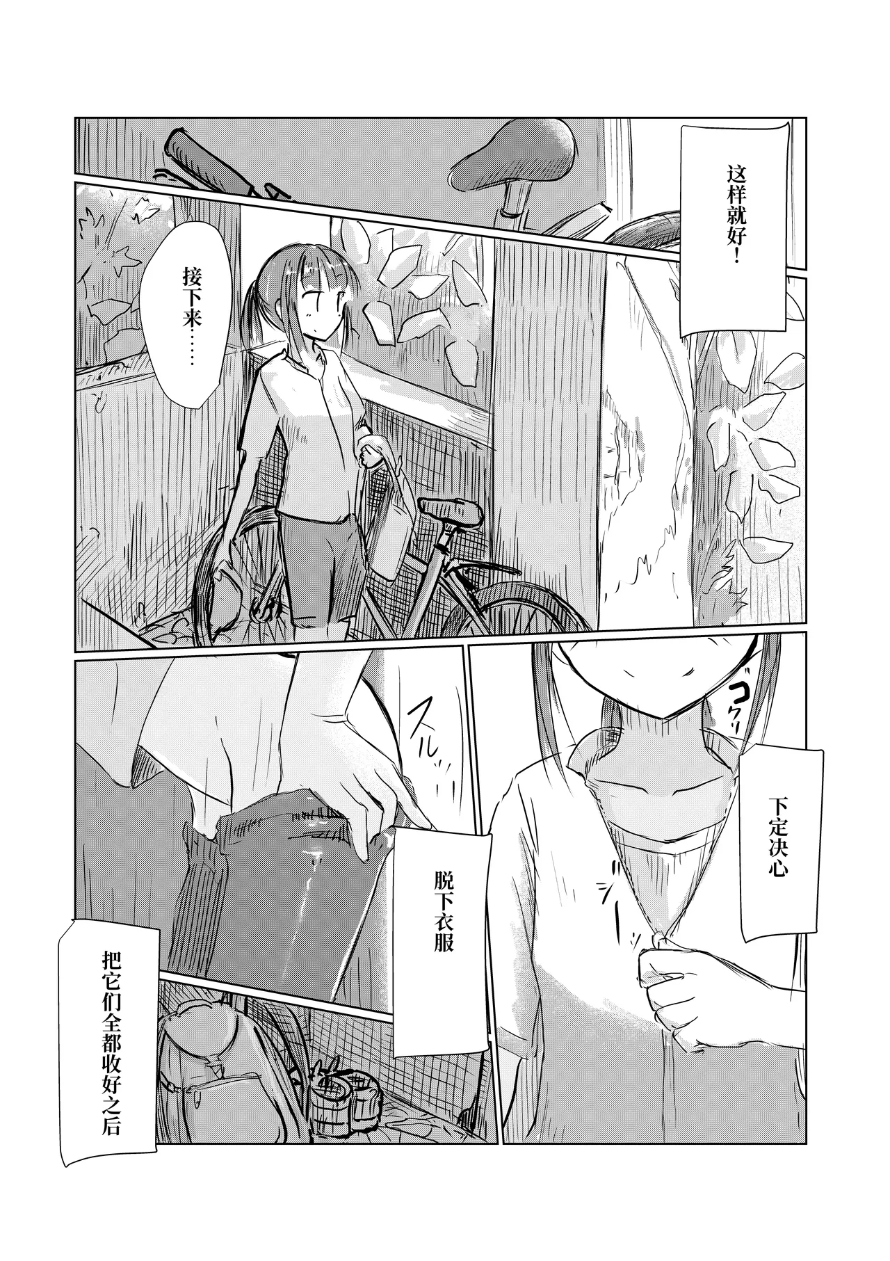 少女与山中嬉游 | Shoujo to Yama Asobi page 5 full