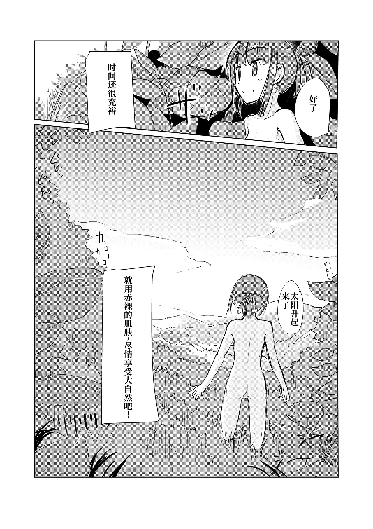 少女与山中嬉游 | Shoujo to Yama Asobi page 8 full