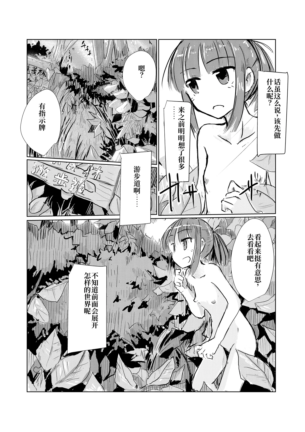 少女与山中嬉游 | Shoujo to Yama Asobi page 9 full