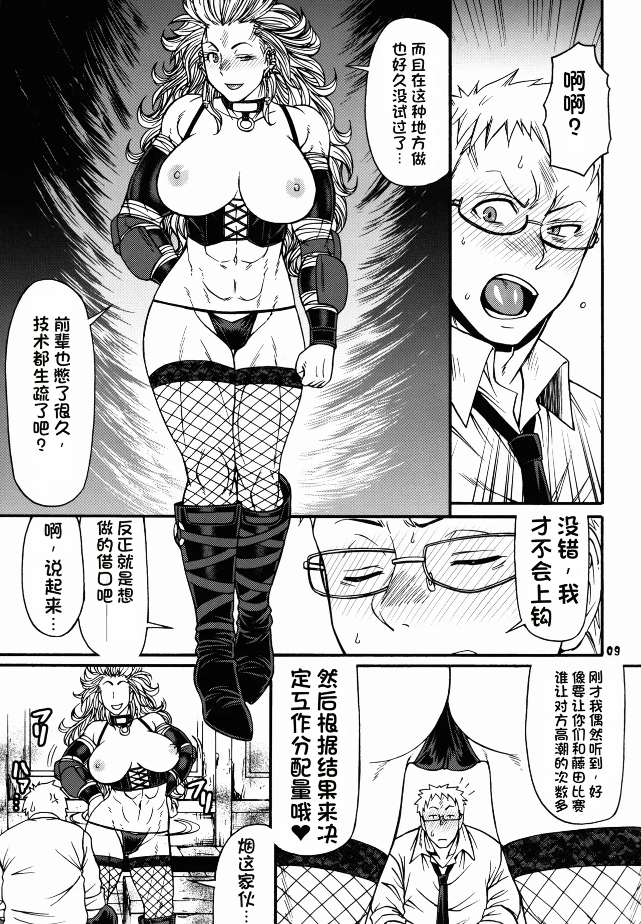 Ma no Midara page 9 full