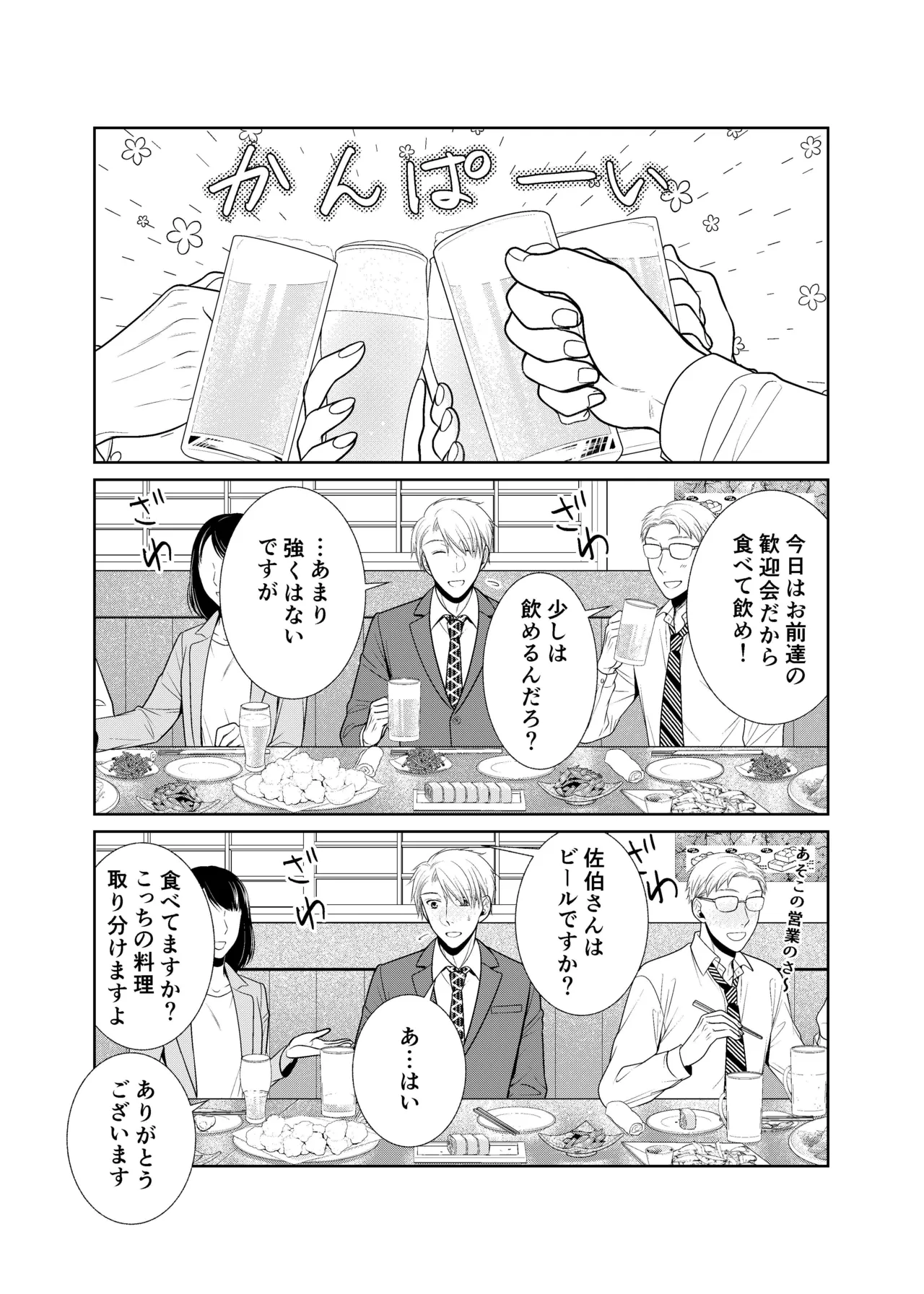 酒は飲んでも飲まれるな page 3 full