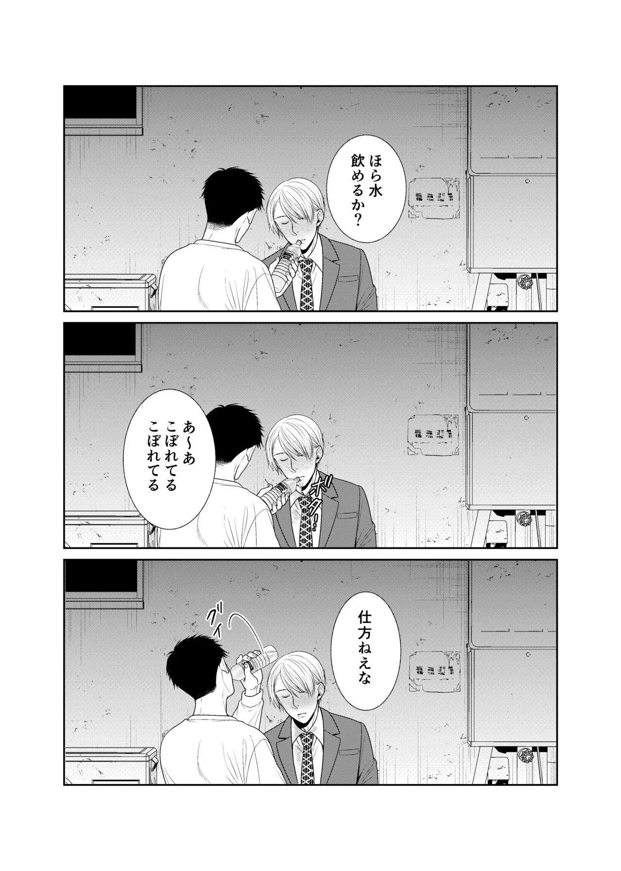 酒は飲んでも飲まれるな page 7 full