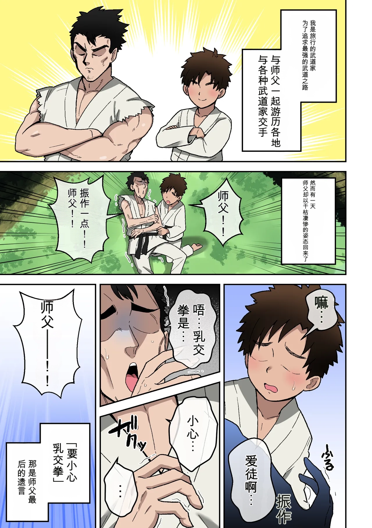 乳交拳～敗北射精の章～（闲的没事干AI翻译） page 2 full