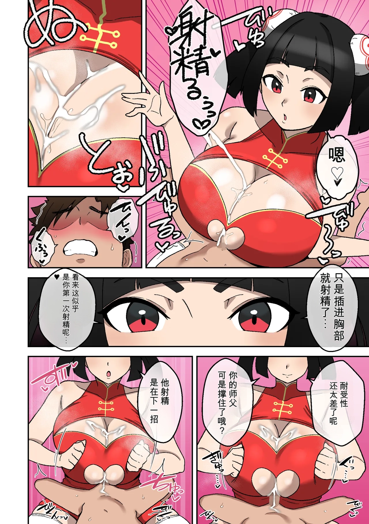 乳交拳～敗北射精の章～（闲的没事干AI翻译） page 9 full