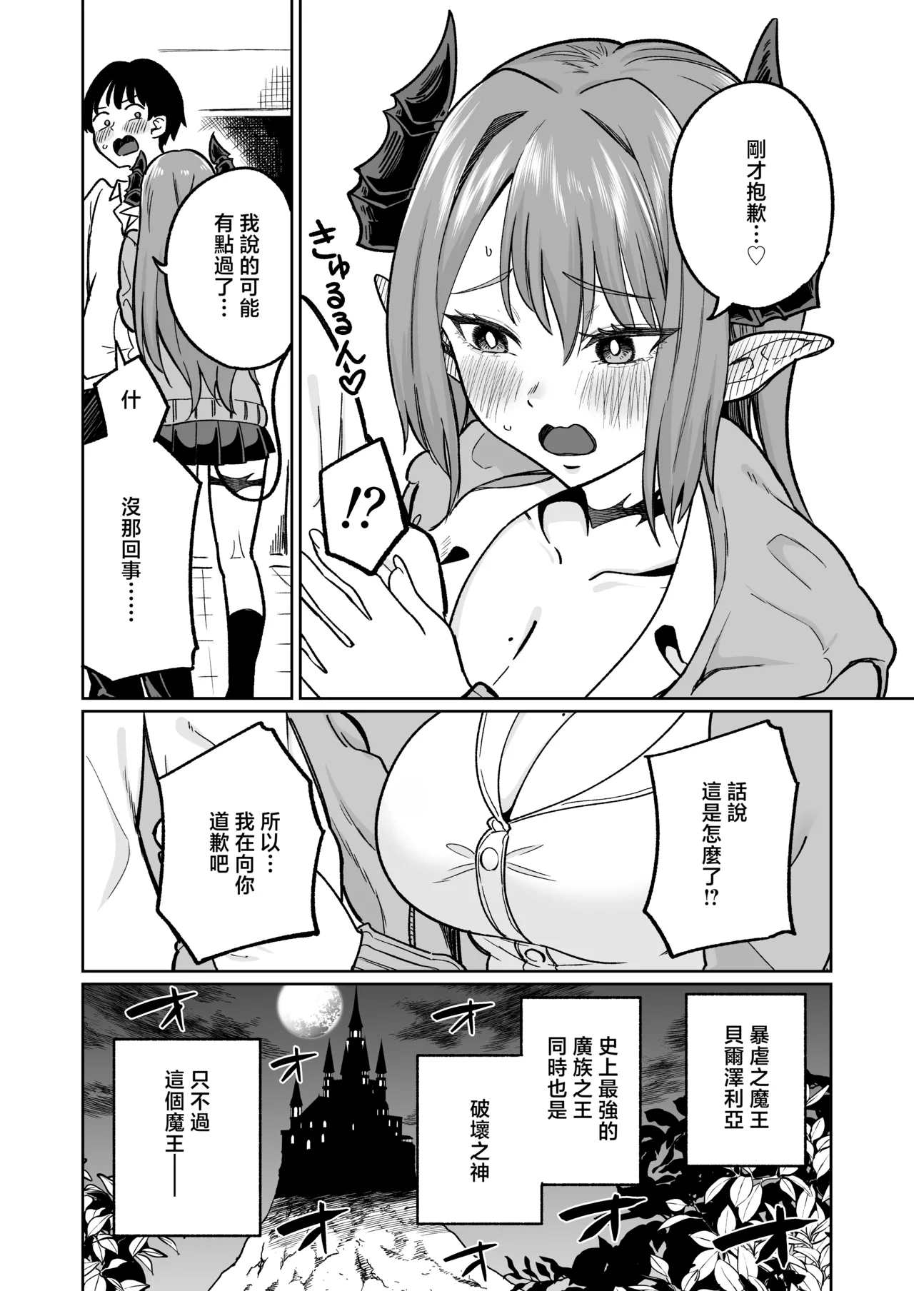 Osuichi_Coffee_ten_319_Maou_sama_ga_Ningen_kai_ni_Yattekita_no_wa page 5 full