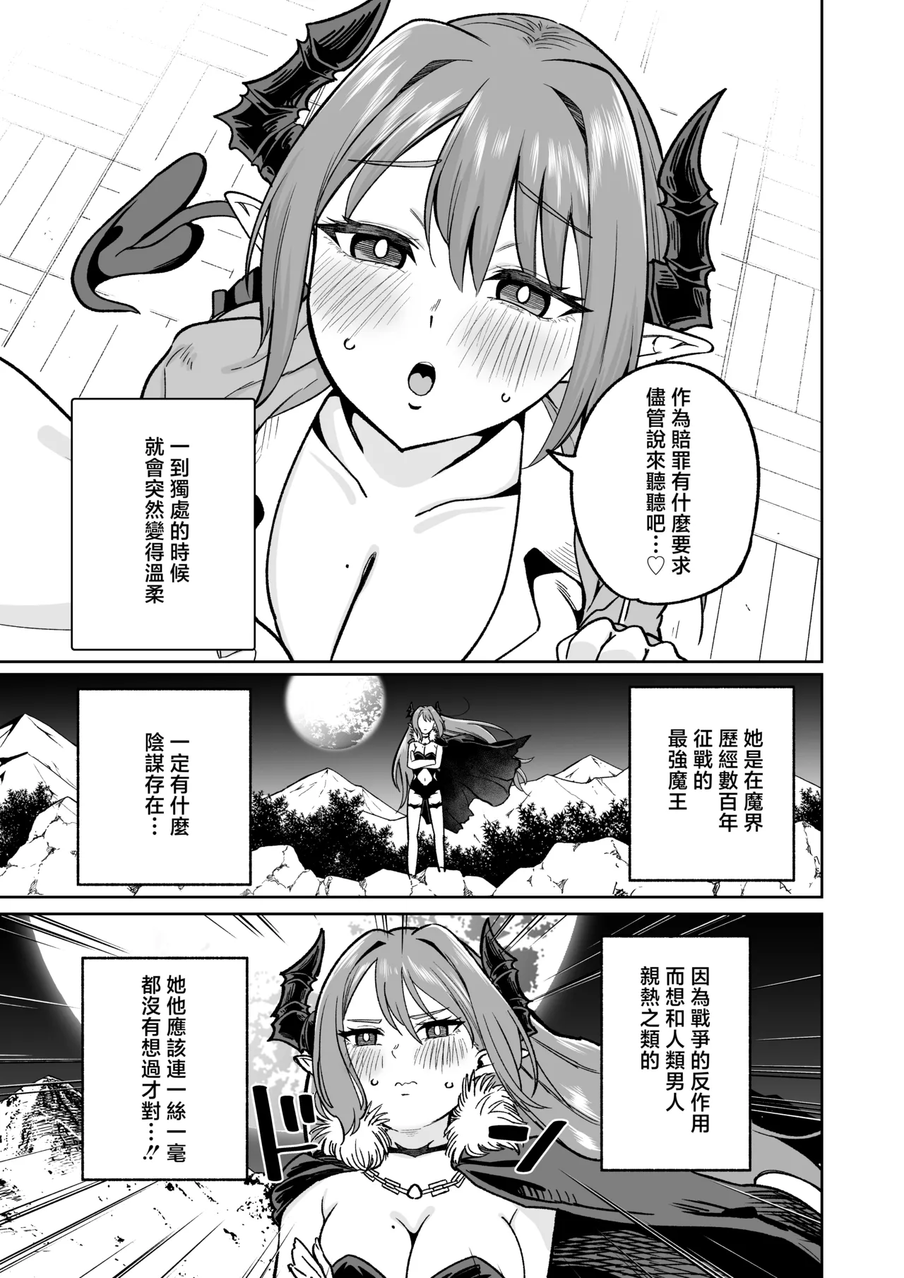 Osuichi_Coffee_ten_319_Maou_sama_ga_Ningen_kai_ni_Yattekita_no_wa page 6 full