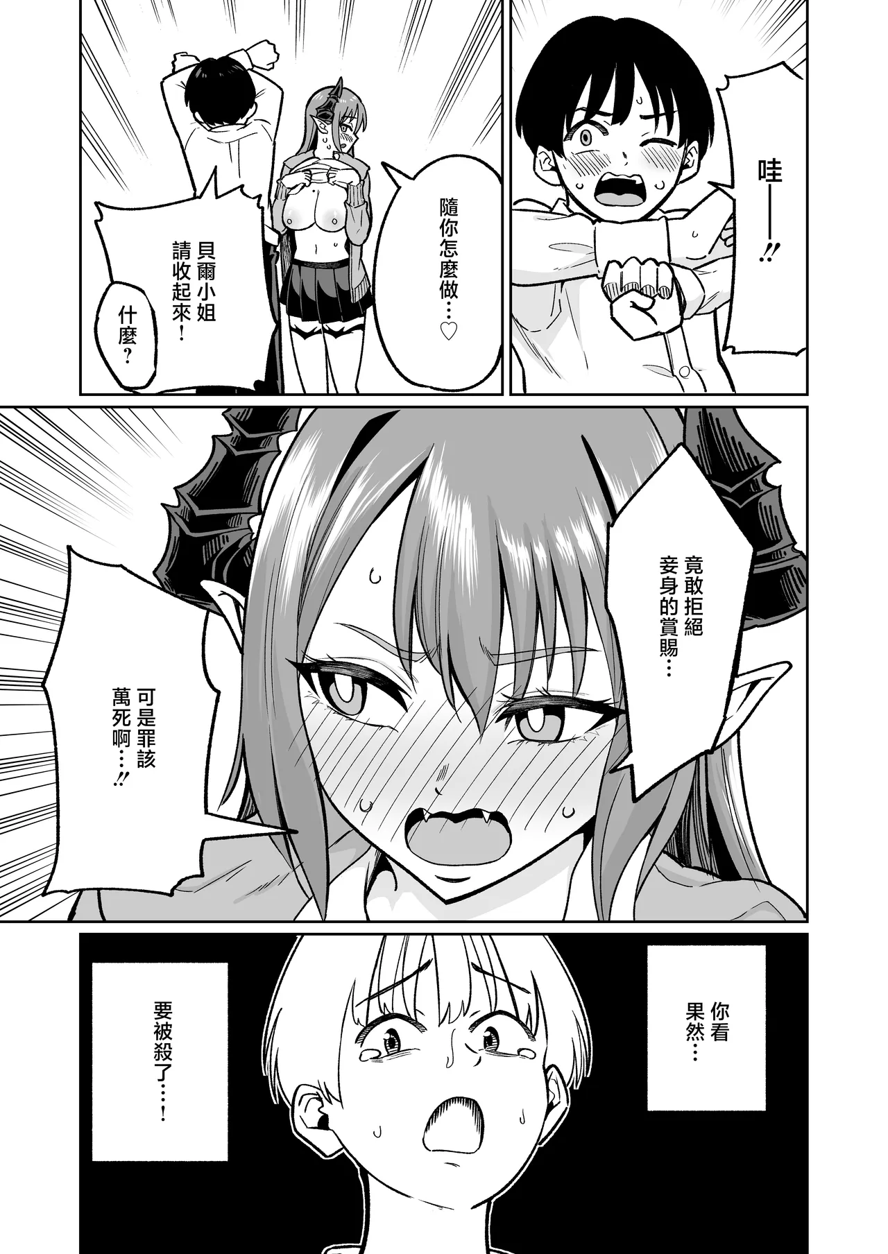 Osuichi_Coffee_ten_319_Maou_sama_ga_Ningen_kai_ni_Yattekita_no_wa page 8 full