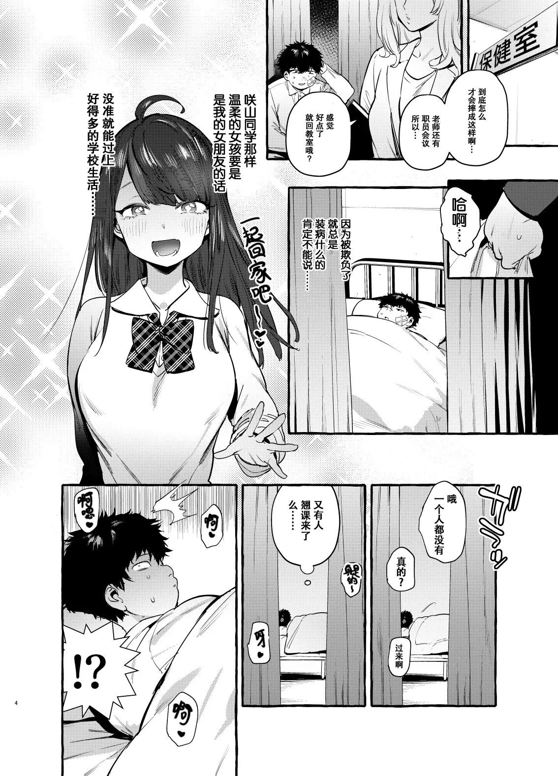 催眠NTRカノジョ＋催眠NTR母娘 page 5 full