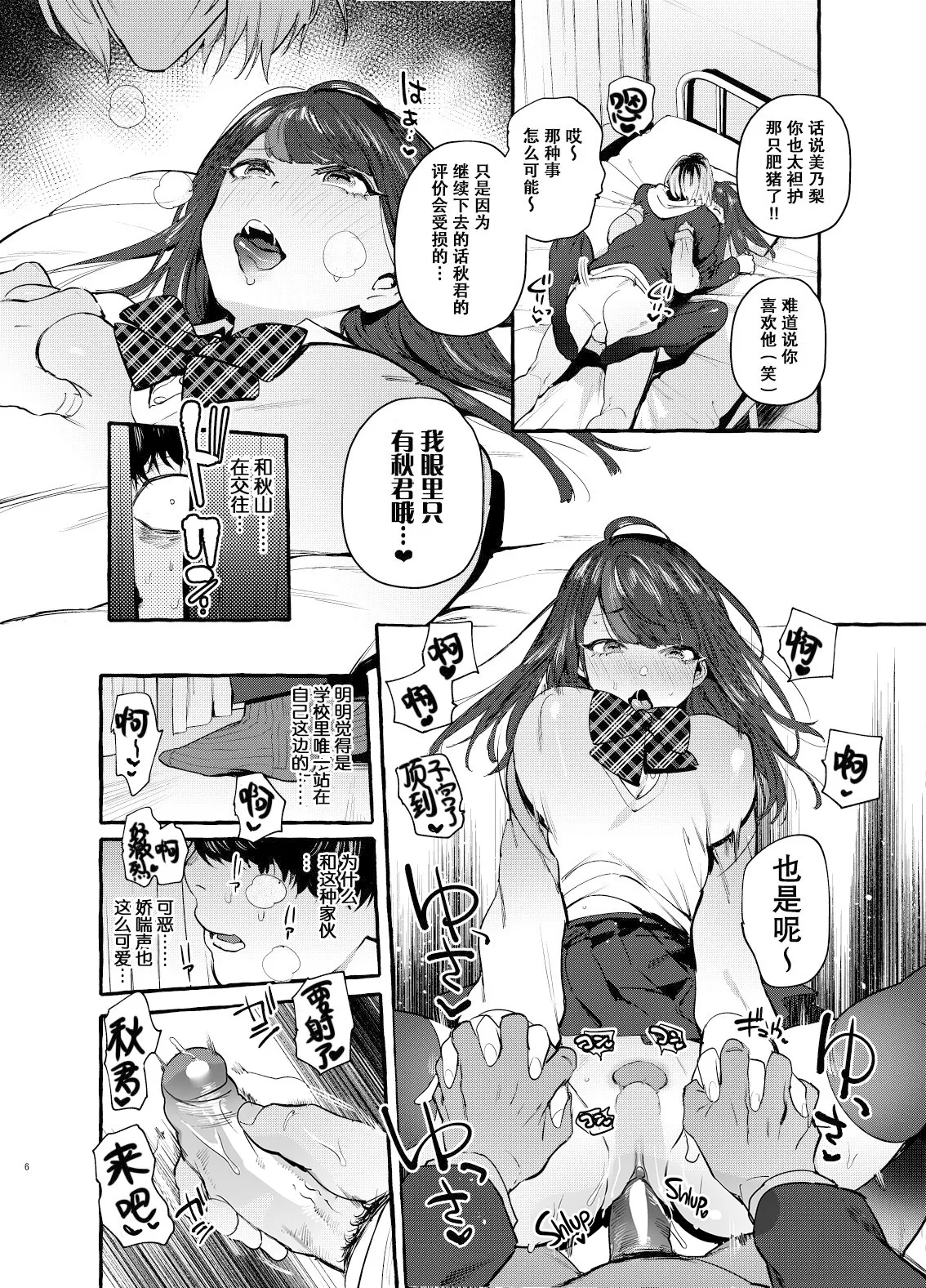 催眠NTRカノジョ＋催眠NTR母娘 page 7 full