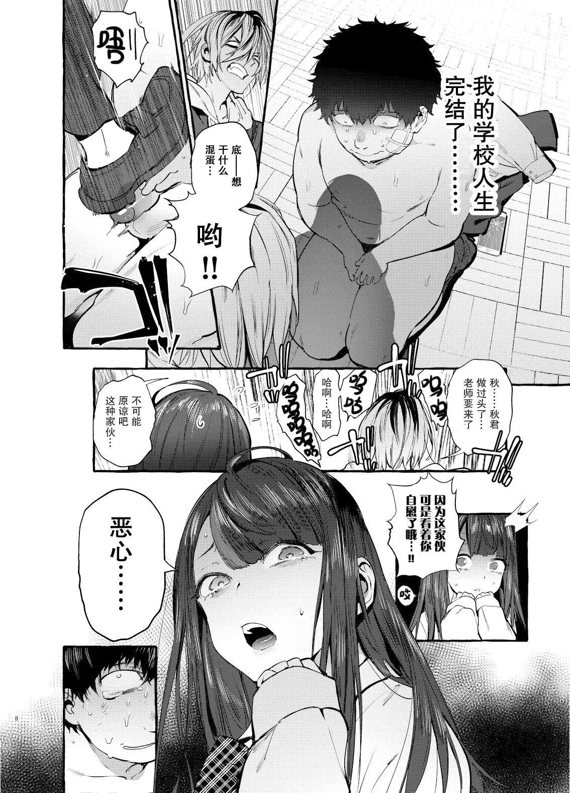 催眠NTRカノジョ＋催眠NTR母娘 page 9 full