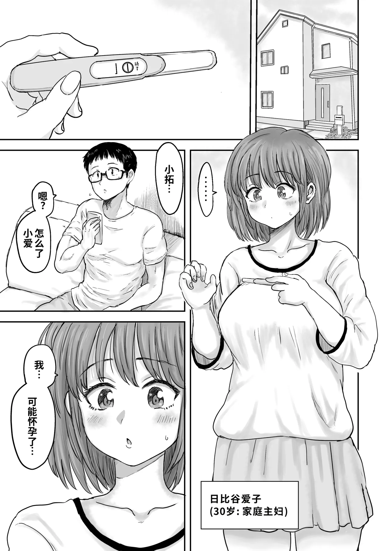 秘密の産婦人科 page 3 full
